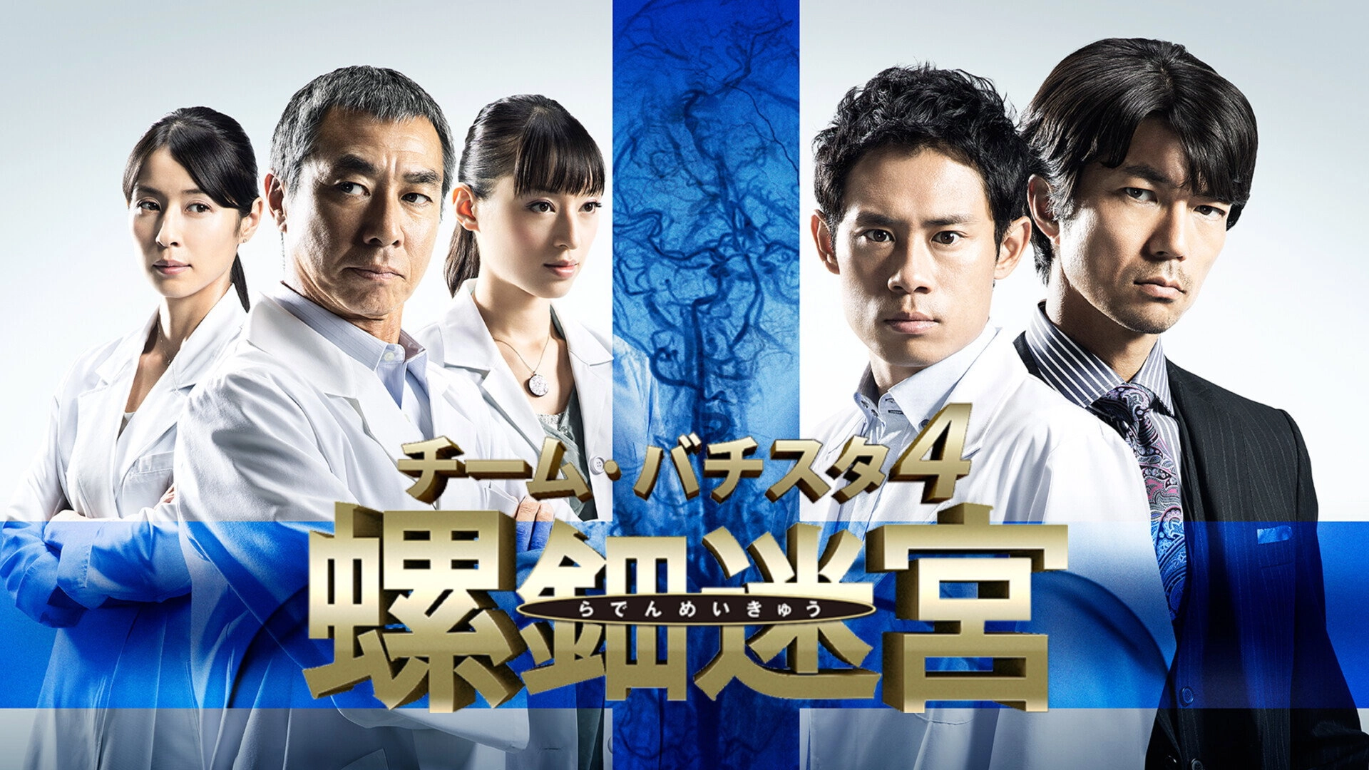 Team Batista no Eikō