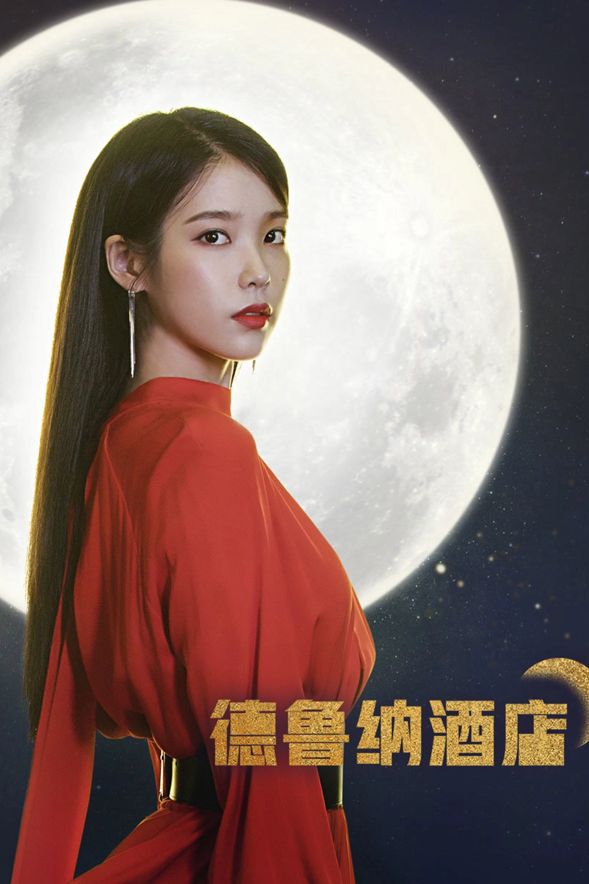Hotel Del Luna