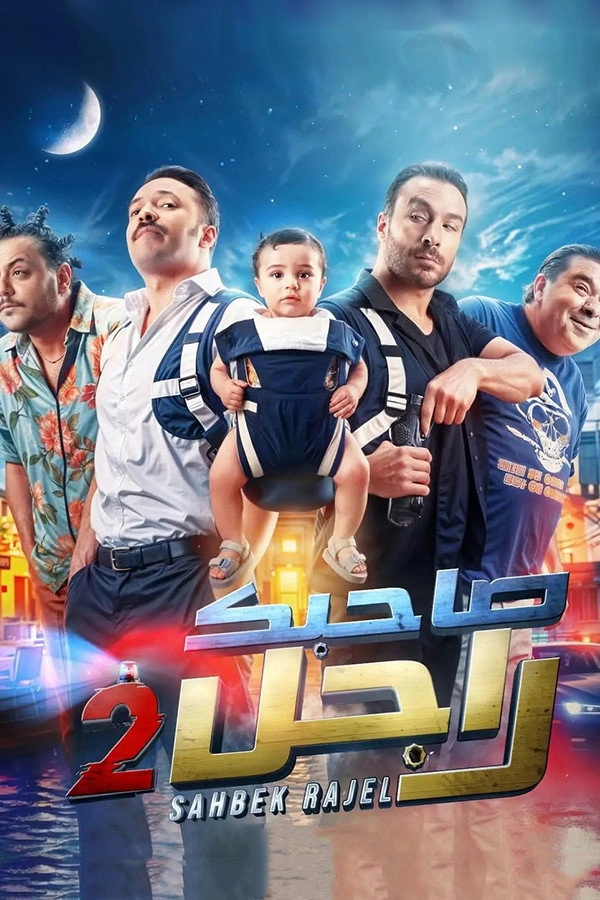 Sahbek Rajel 2