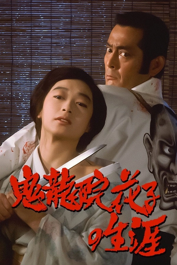Onimasa: A Japanese Godfather