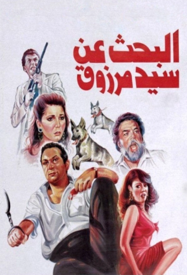 The Search for Sayed Marzouk