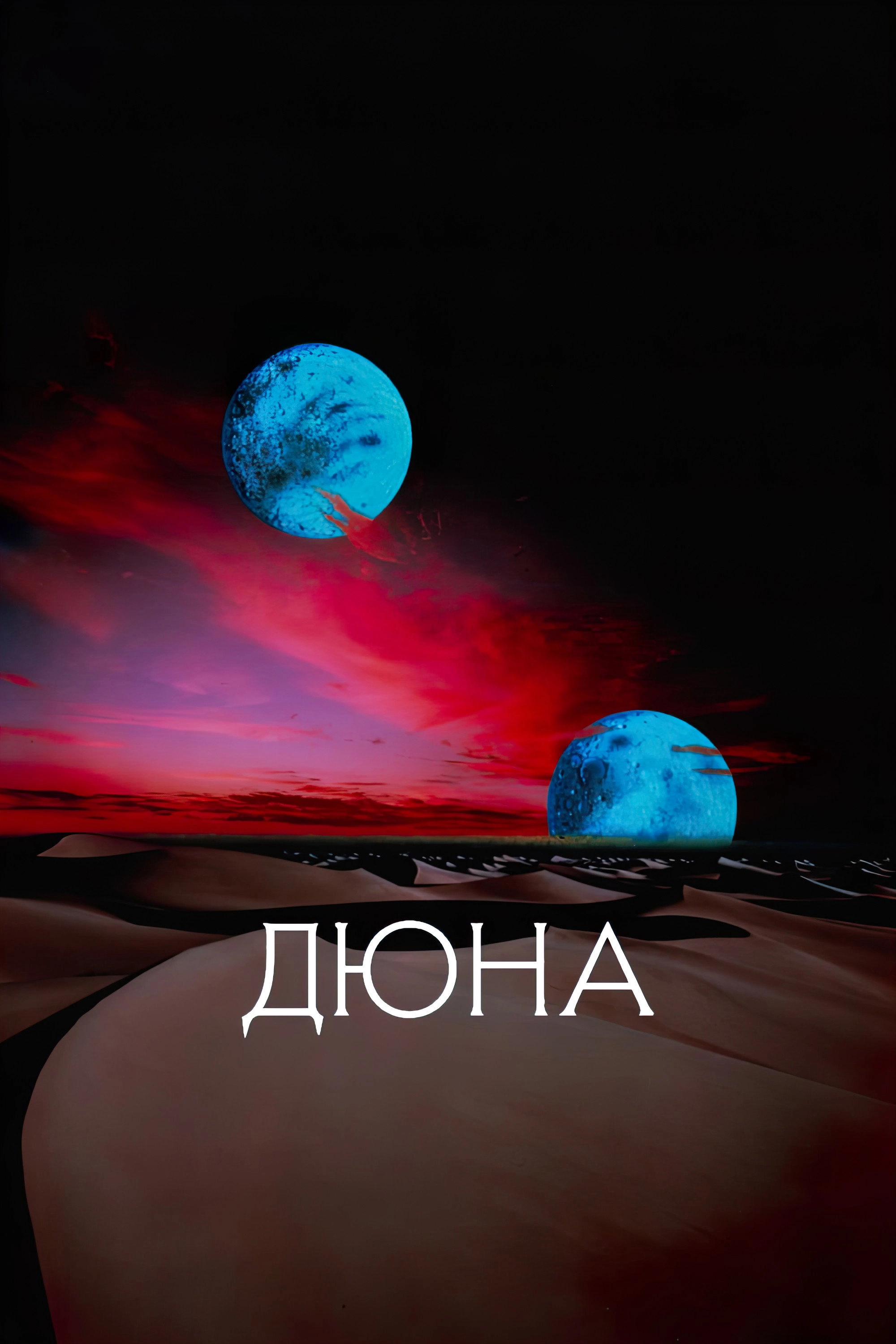 Dune