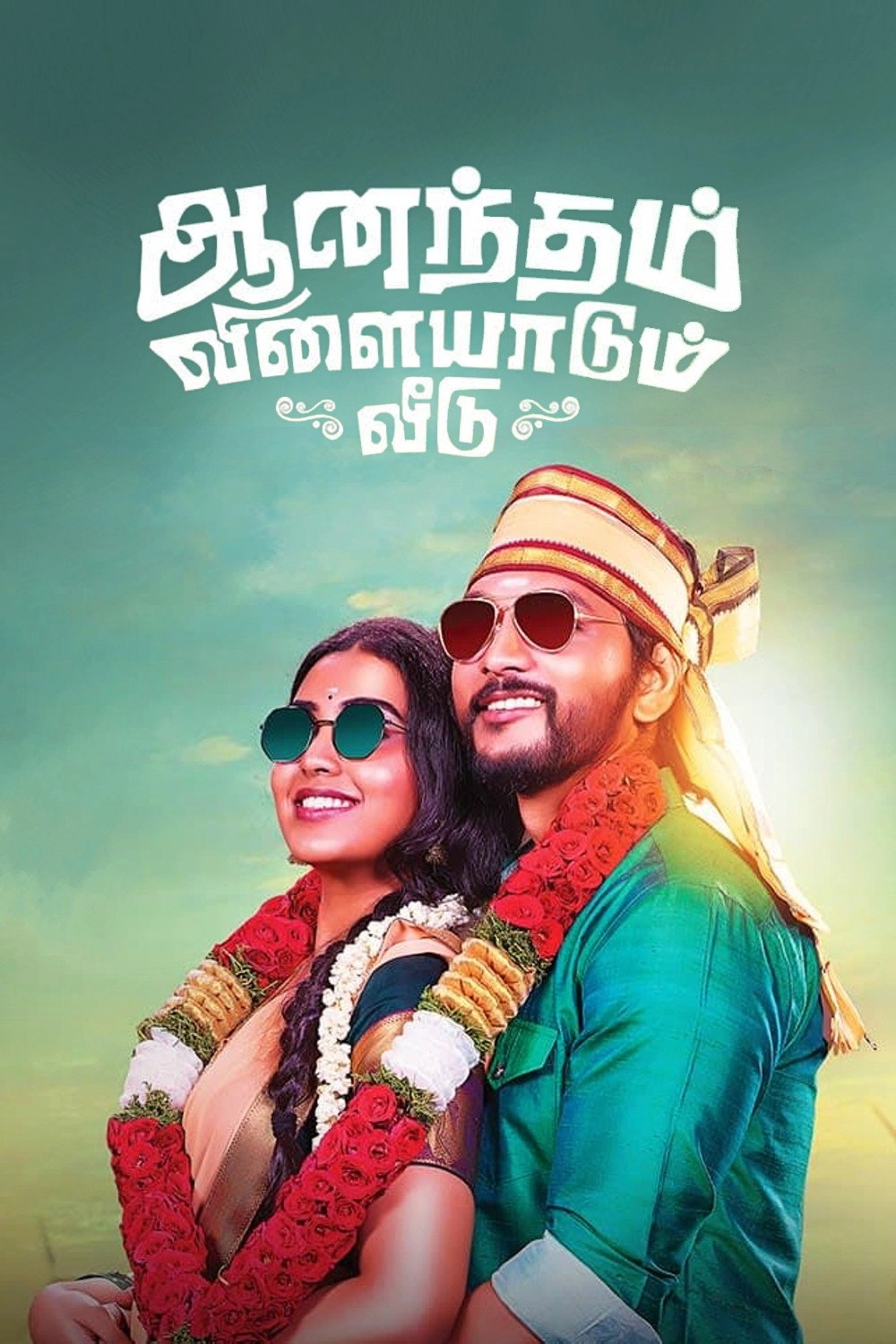 Anandham Vilayadum Veedu