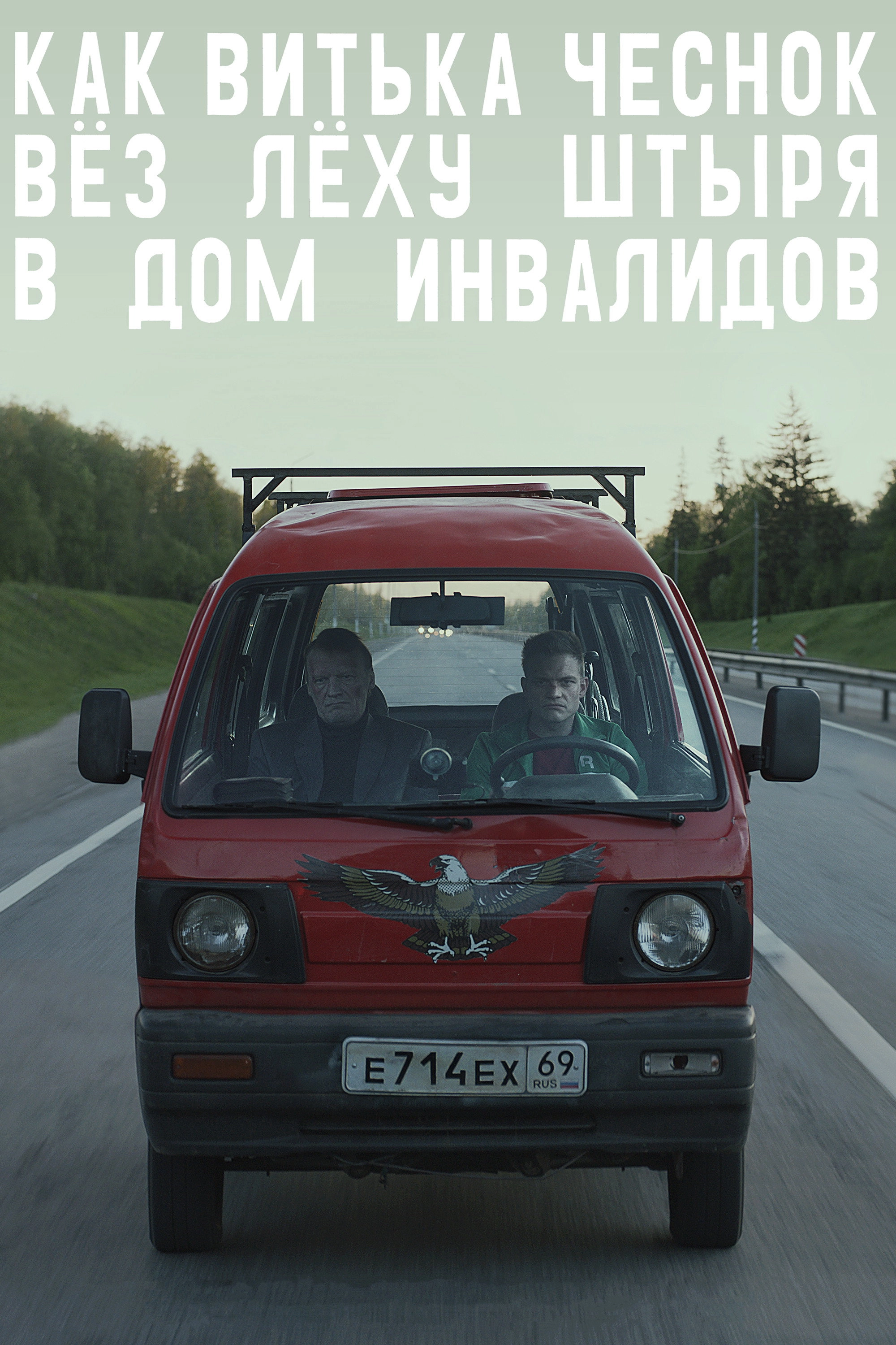 How Viktor "The Garlic" Took Alexey "The Stud" to the Nursing Home