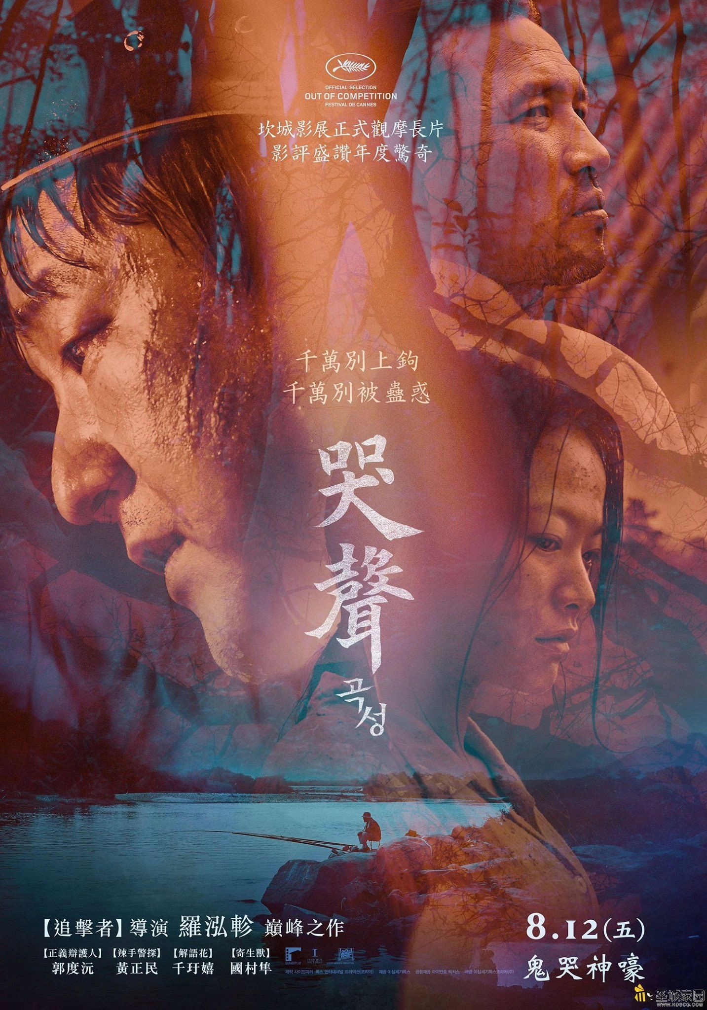 The Wailing