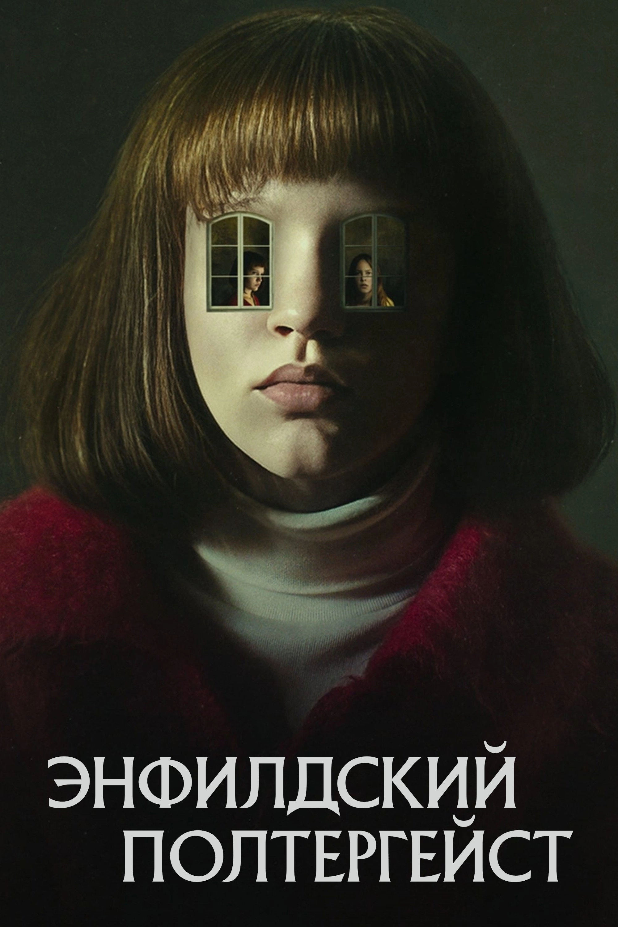 The Enfield Poltergeist