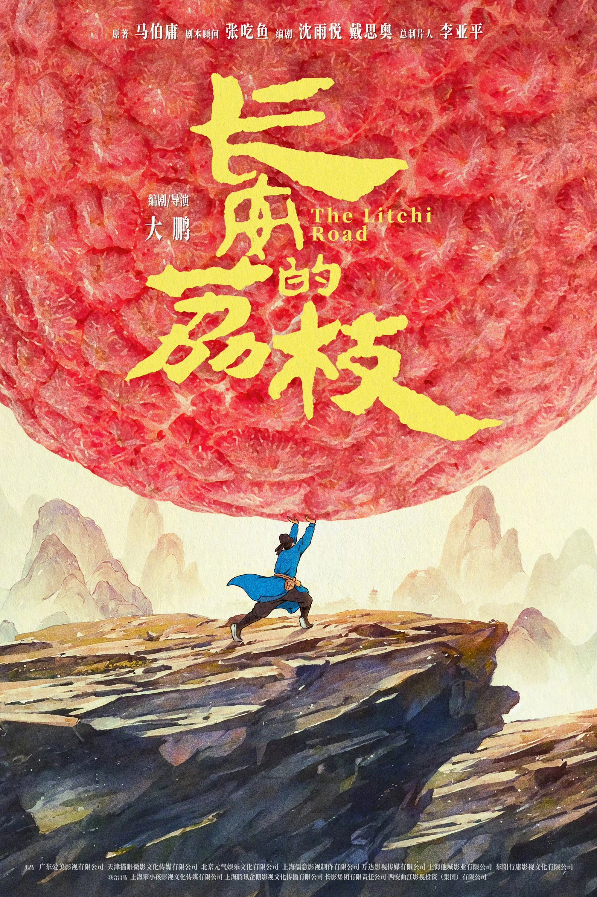 The Lychee Road