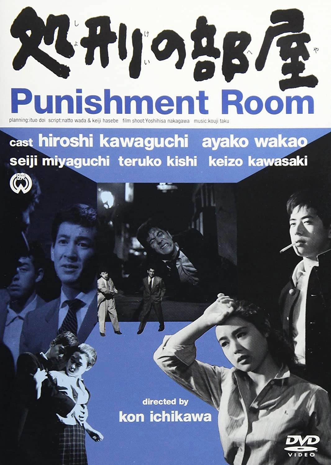Punishment Room