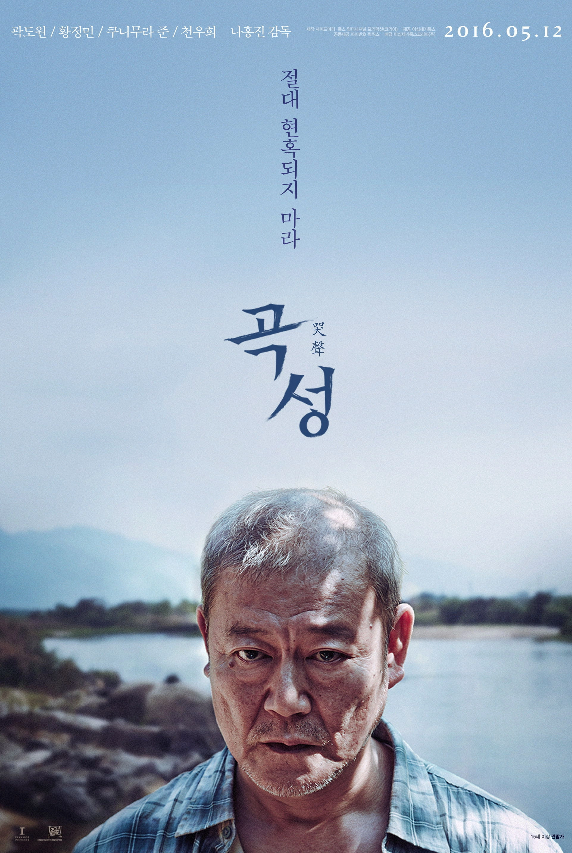 The Wailing