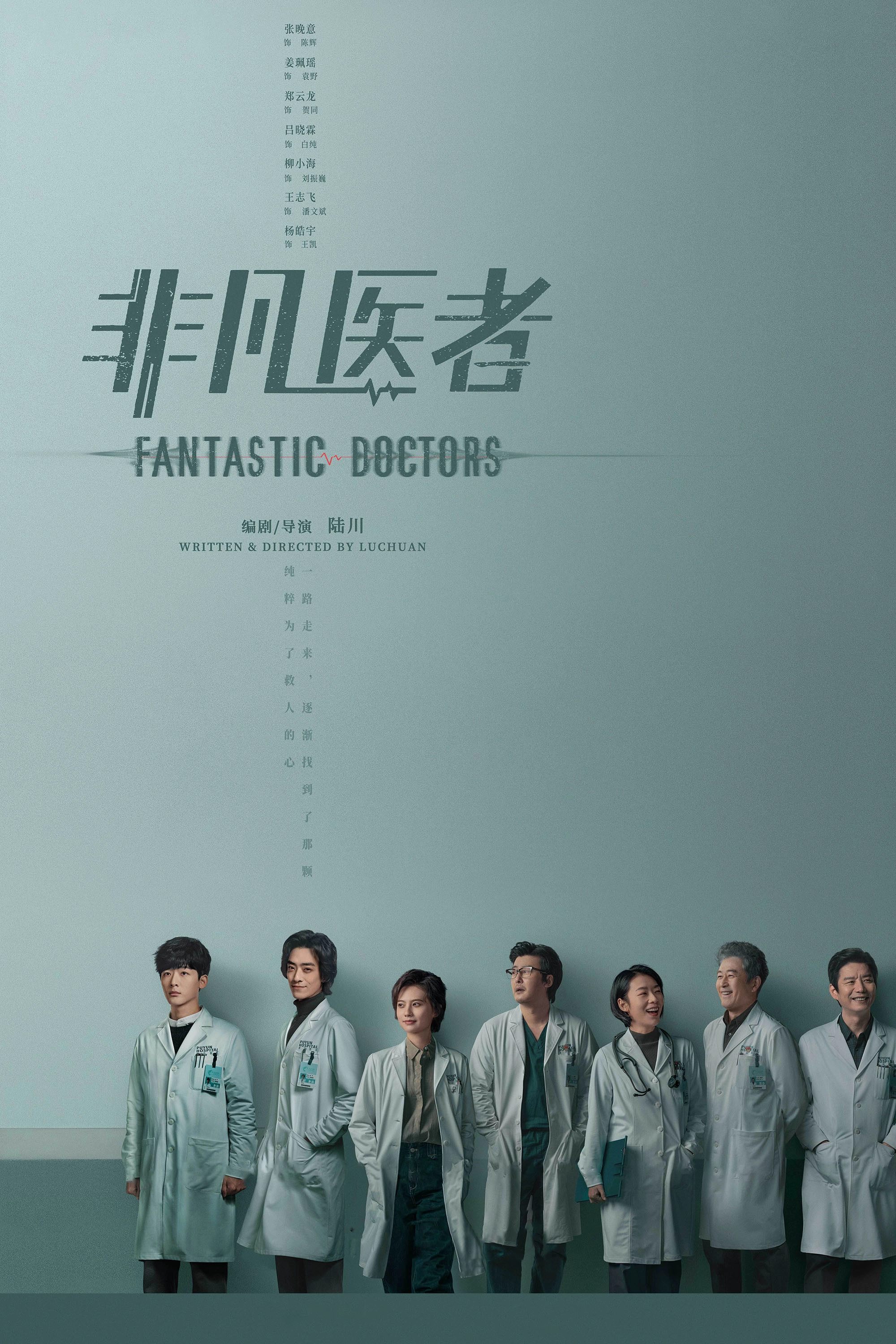 Fantastic Doctors