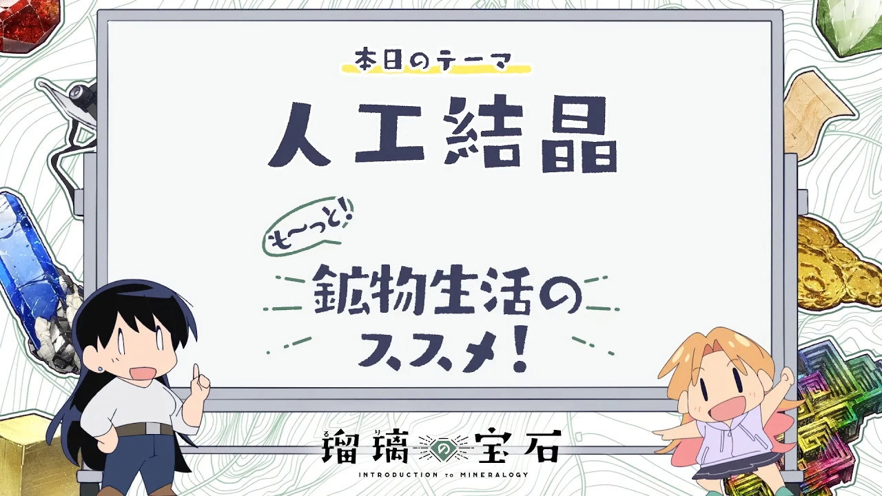 Ruri Rocks