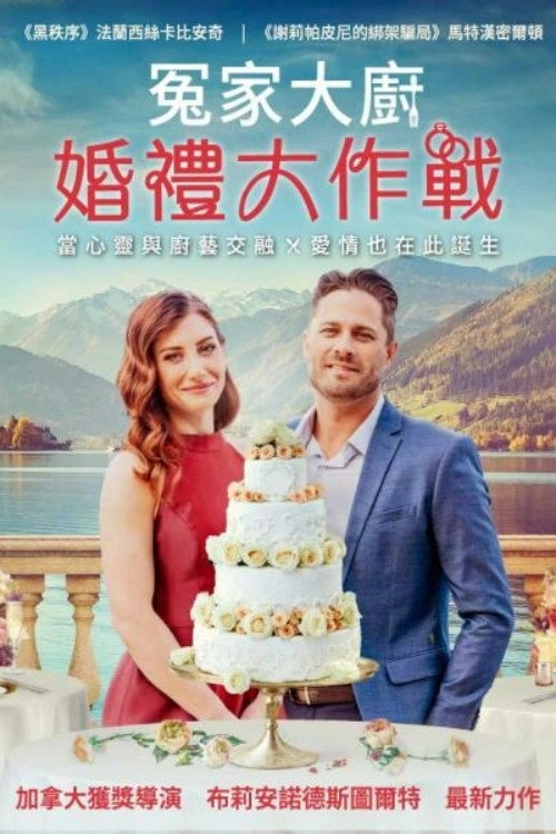 Two Chefs and a Wedding Cake