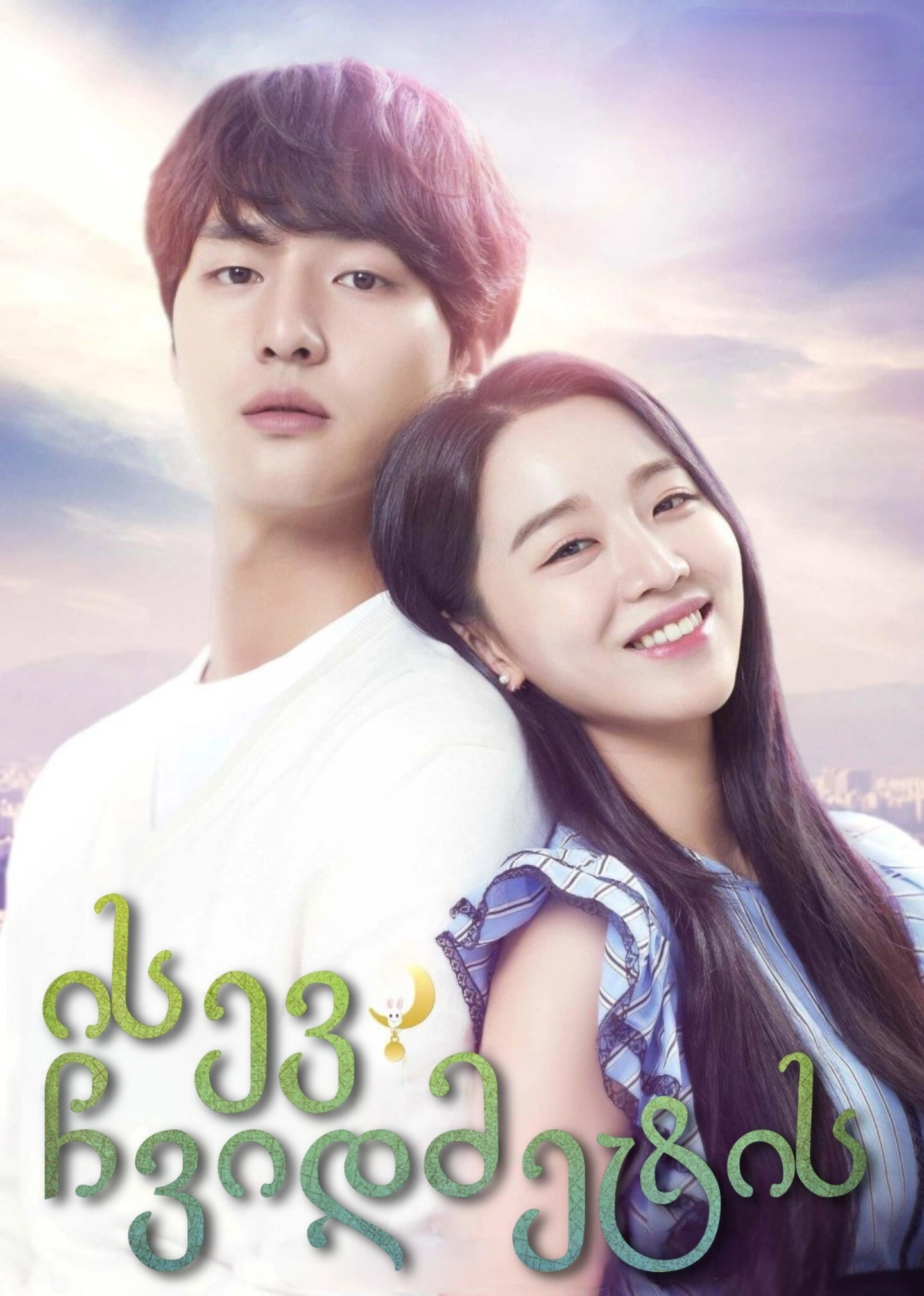 Still 17