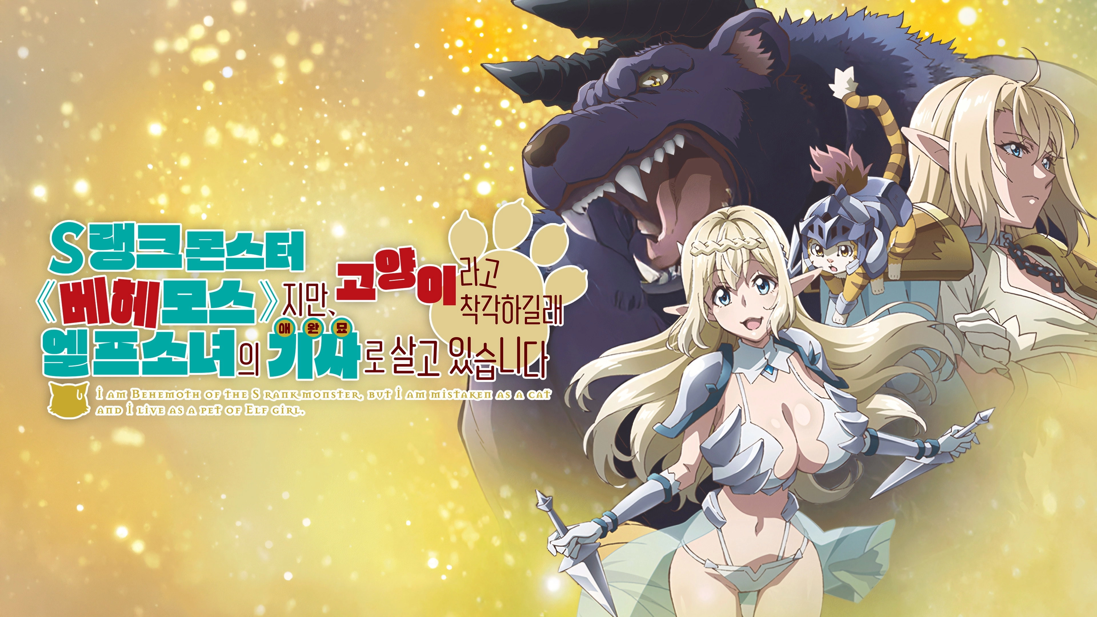 Beheneko: The Elf-Girl's Cat Is Secretly an S-Ranked Monster!
