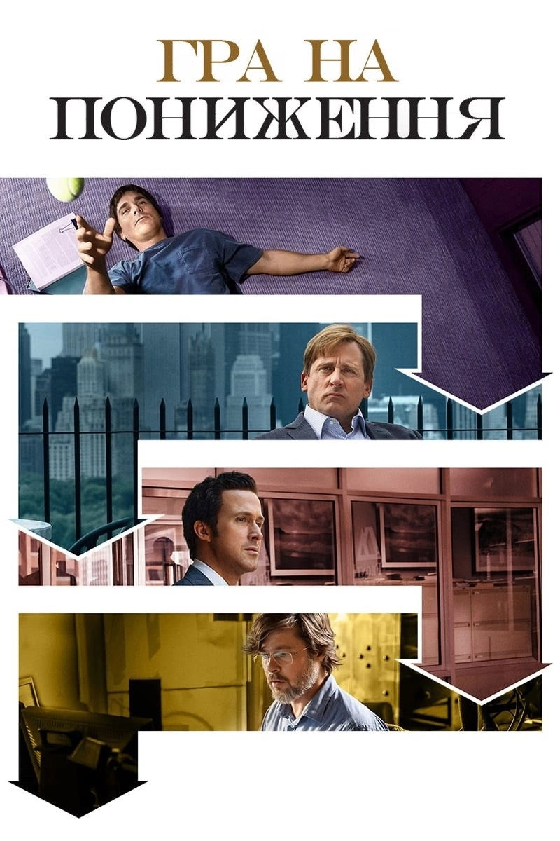 The Big Short