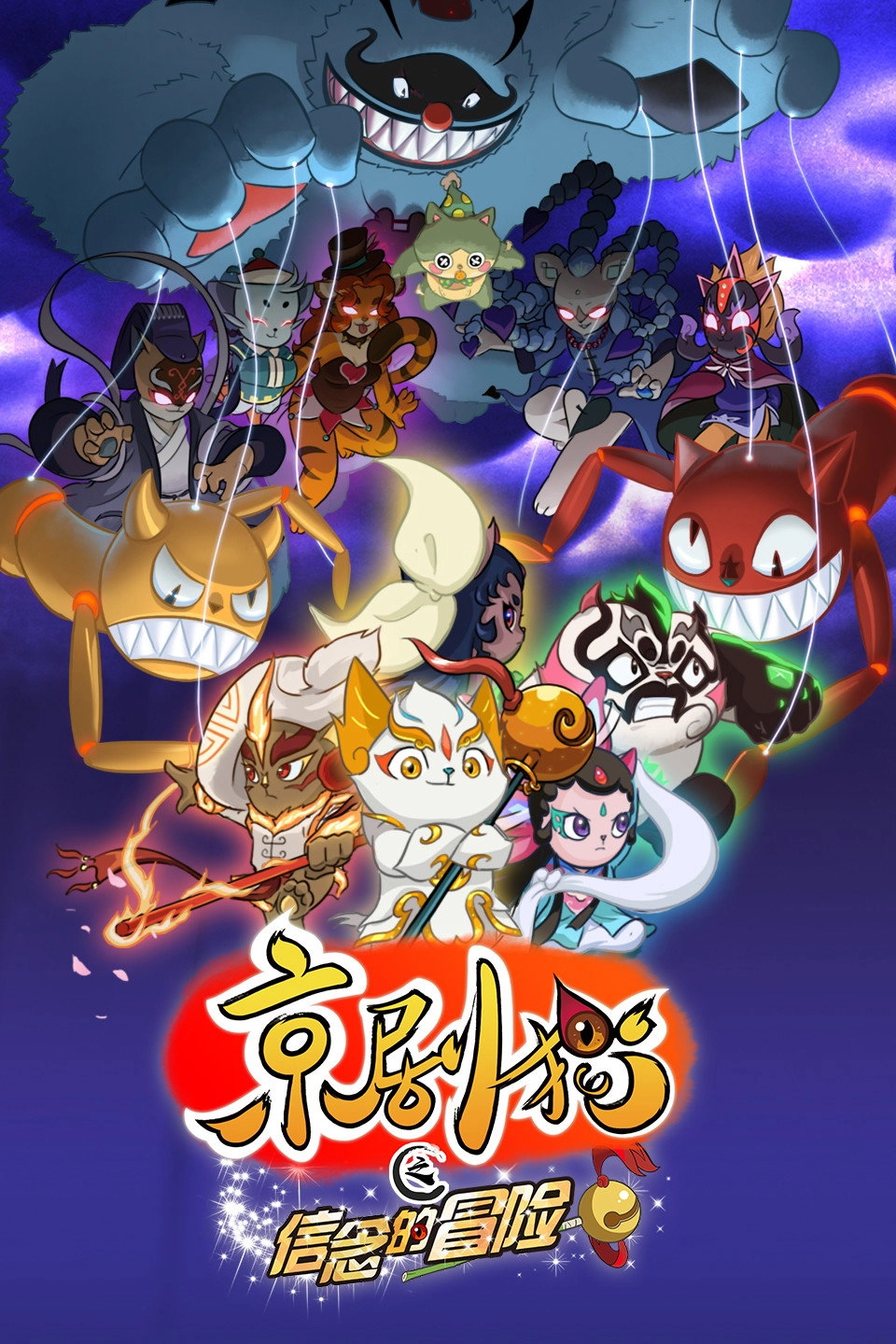 Jing-Ju Cats