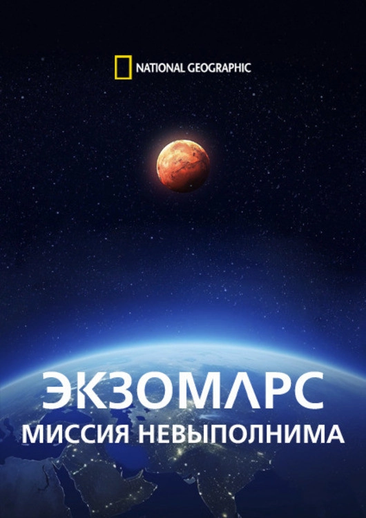 ExoMars: Europe's Imposible Mission