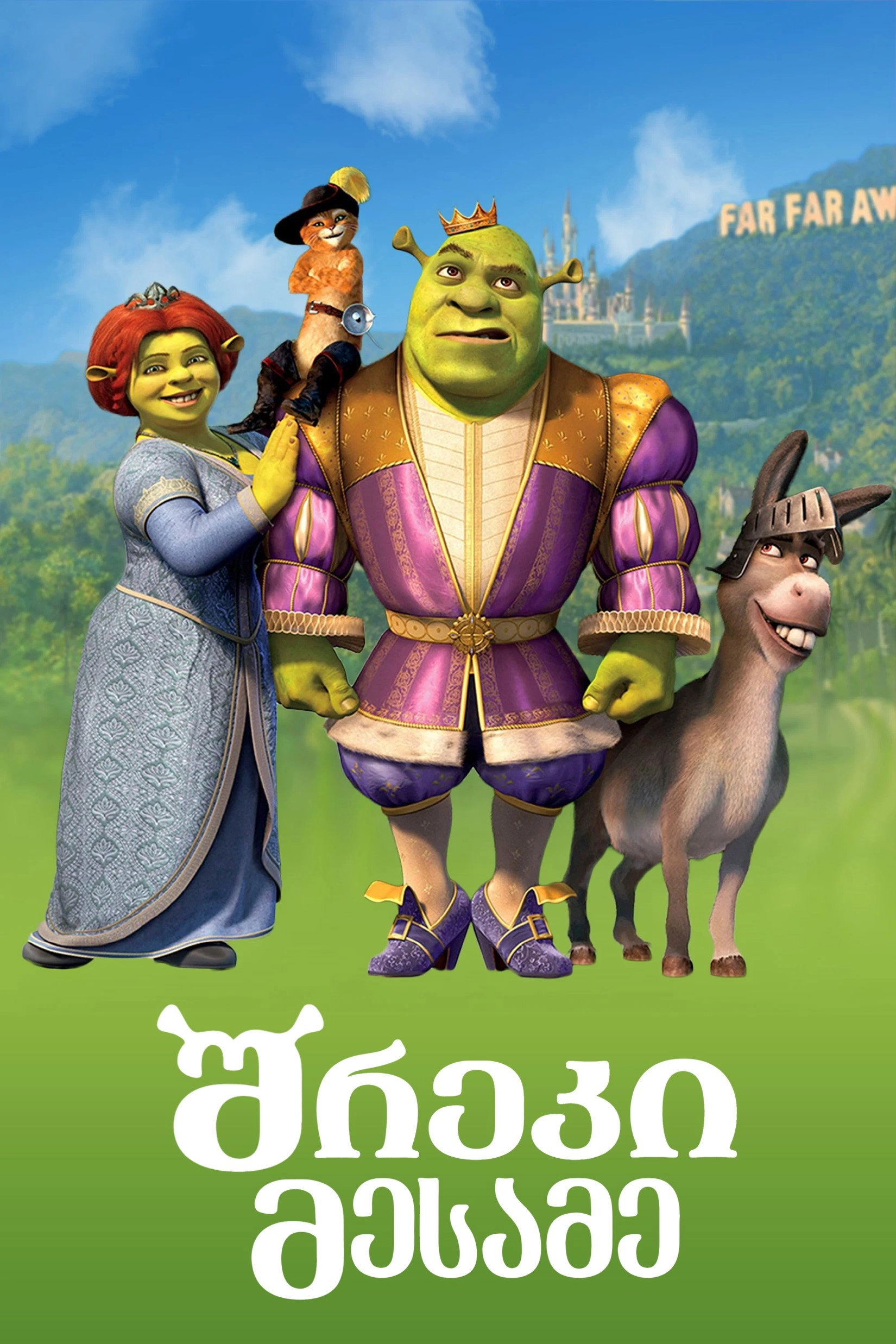 Shrek the Third