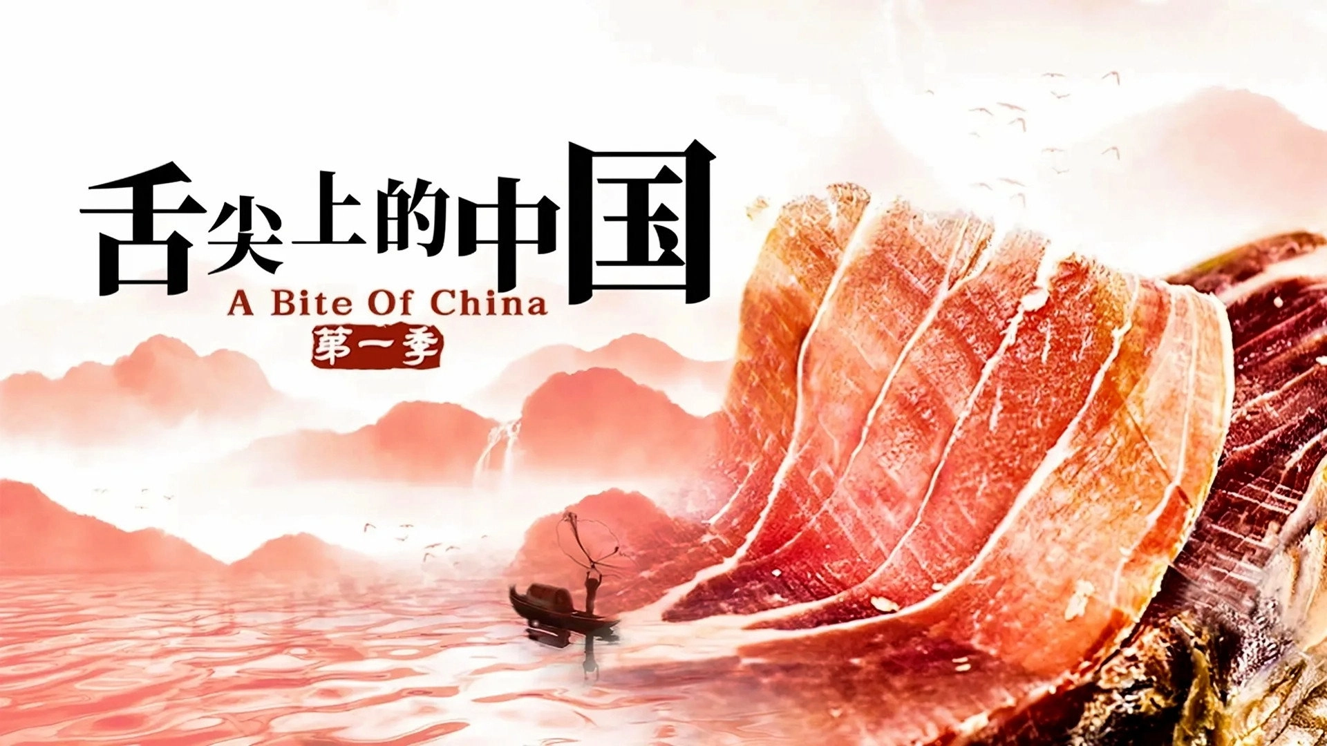A Bite of China