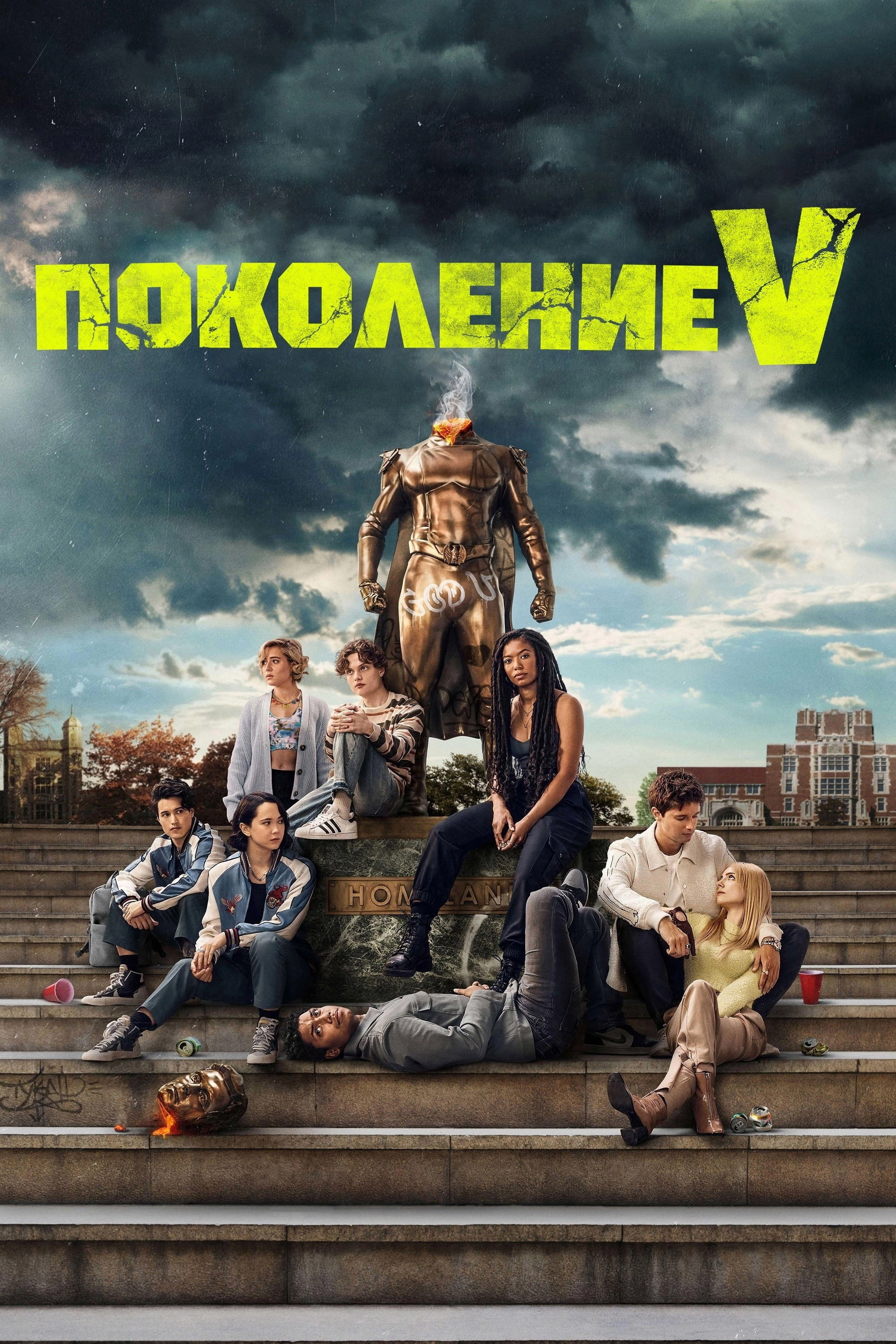 Gen V