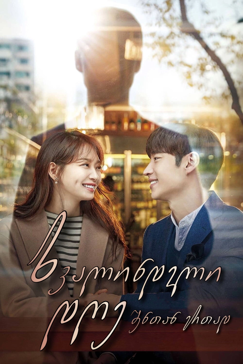 Tomorrow with You