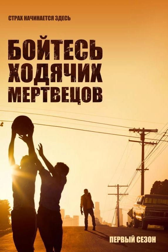 Fear the Walking Dead