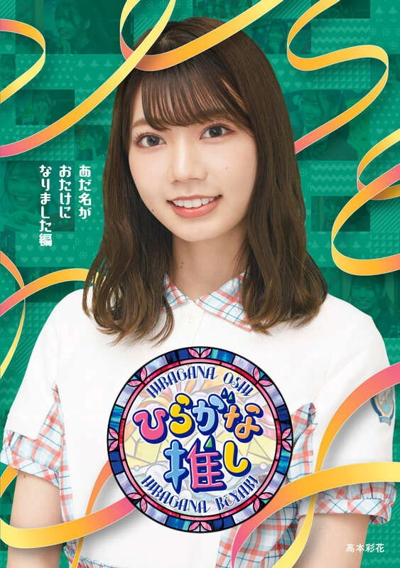 Hiragana Oshi