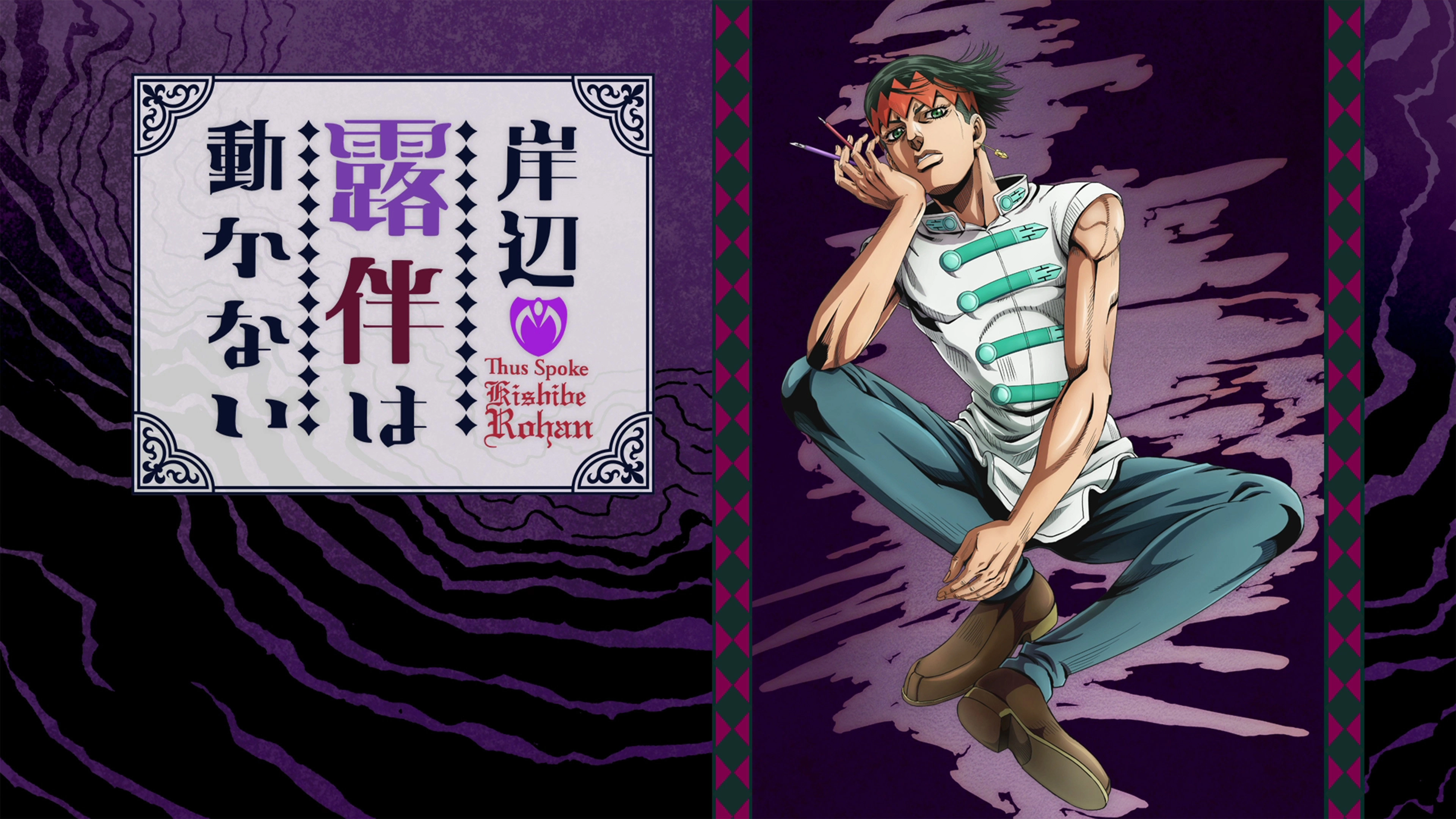 Thus Spoke Kishibe Rohan