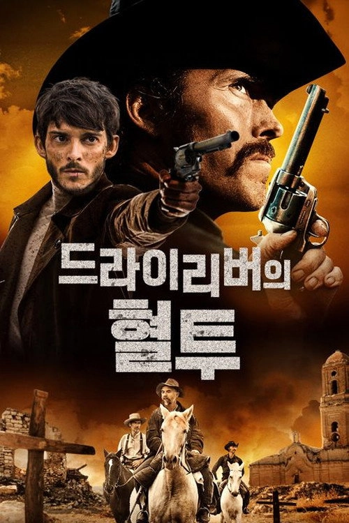 Gunfight at Dry River