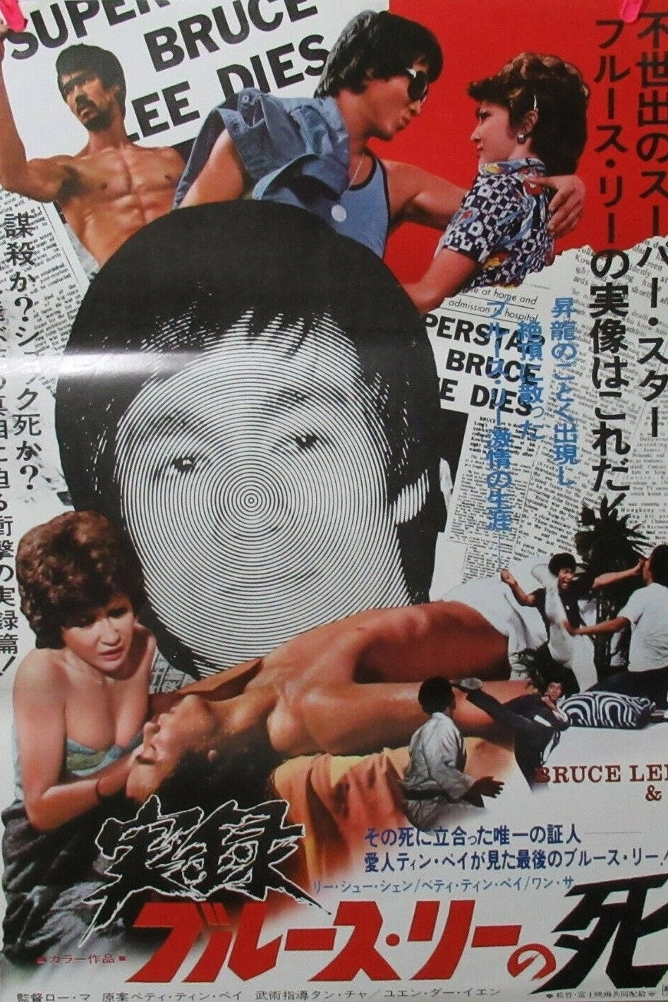 Bruce Lee and I
