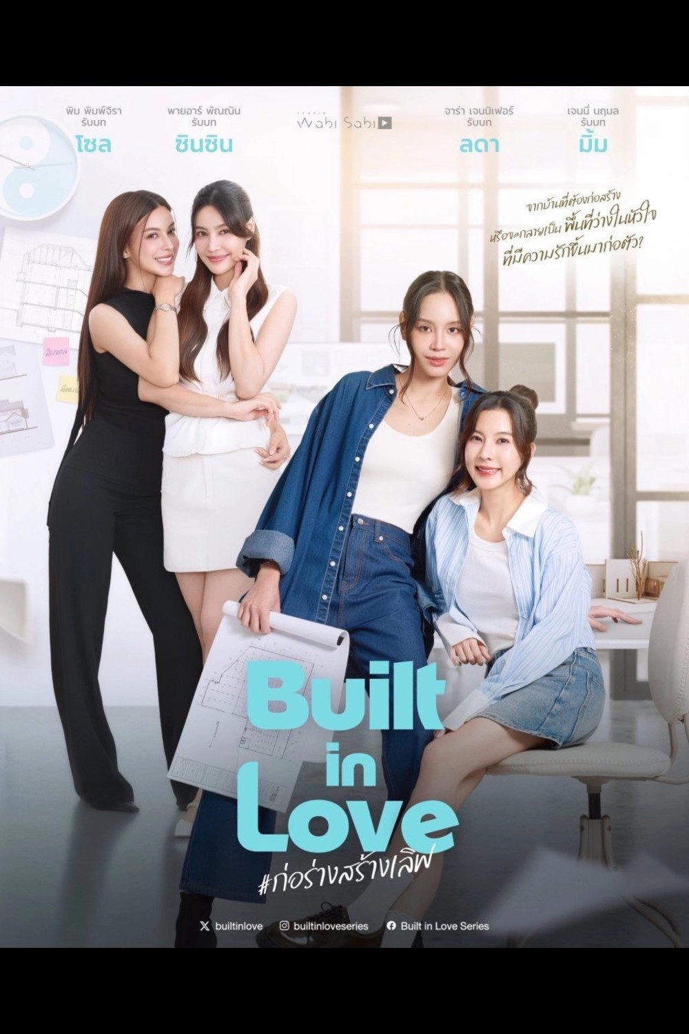 Built in Love