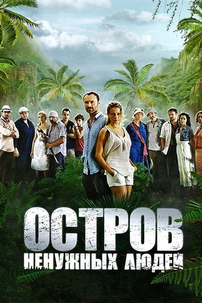 Island of the Unwanted