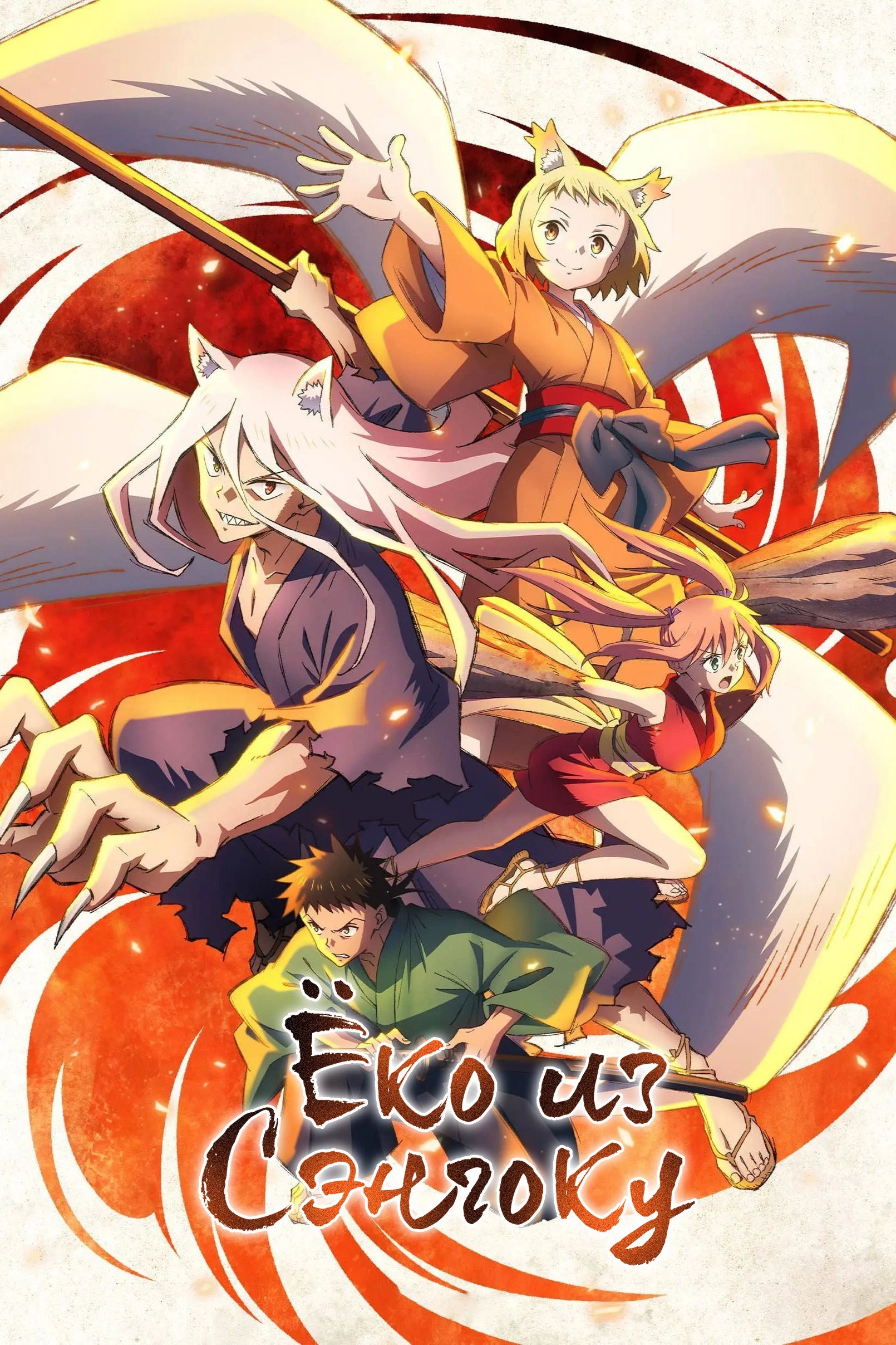 Sengoku Youko