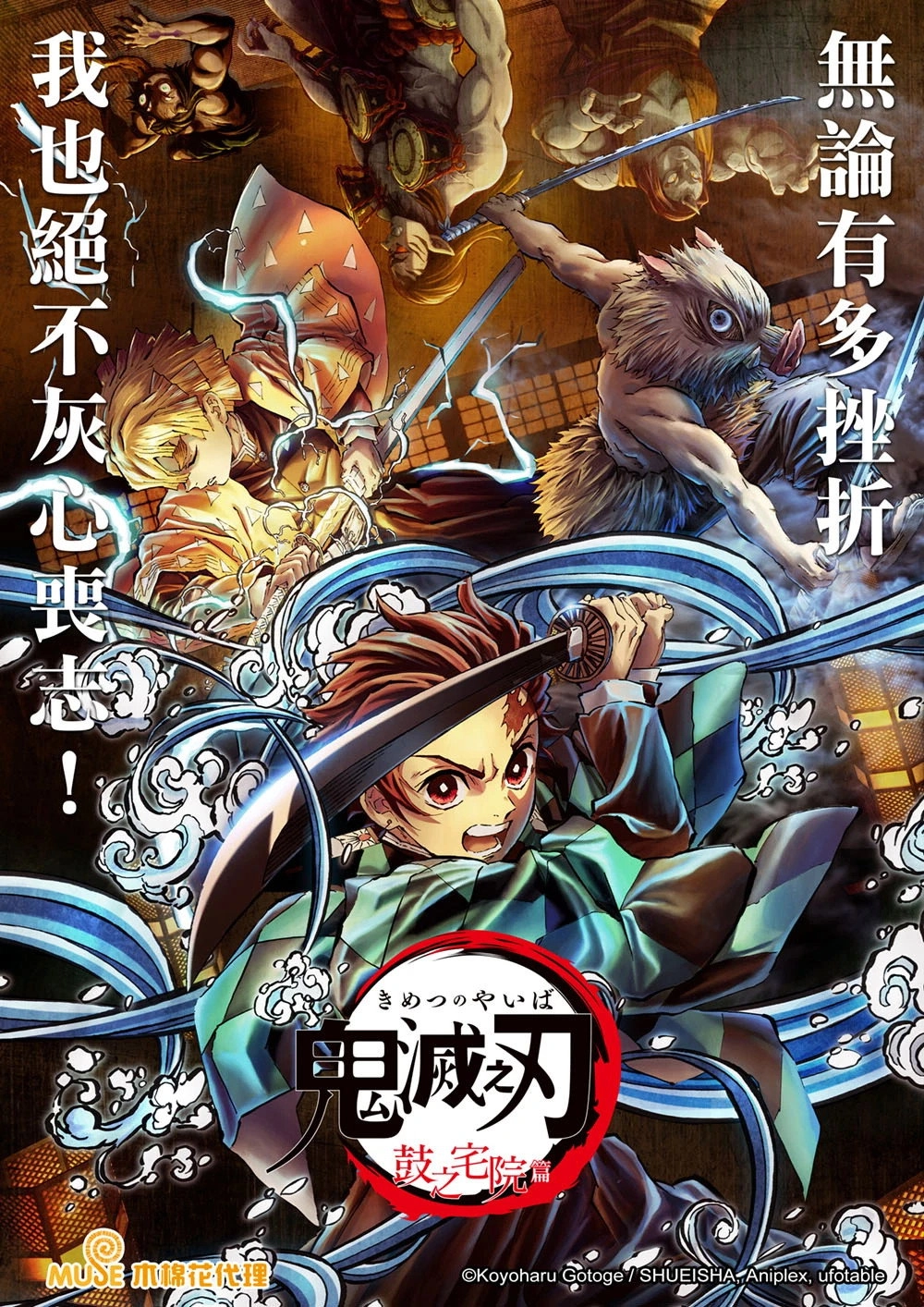 Demon Slayer: Kimetsu no Yaiba - Tsuzumi Mansion Arc