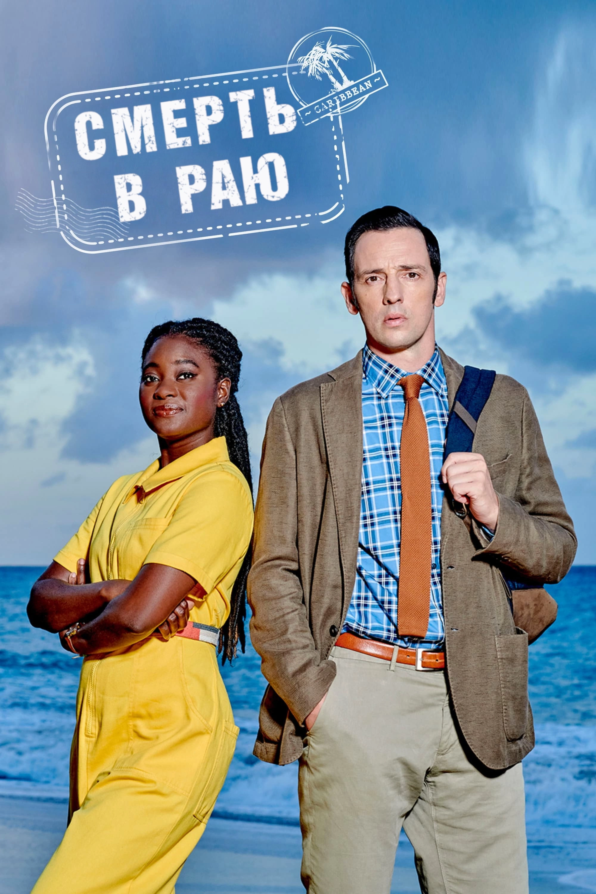 Death in Paradise