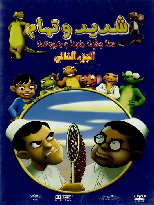 Shadeed & Tamam