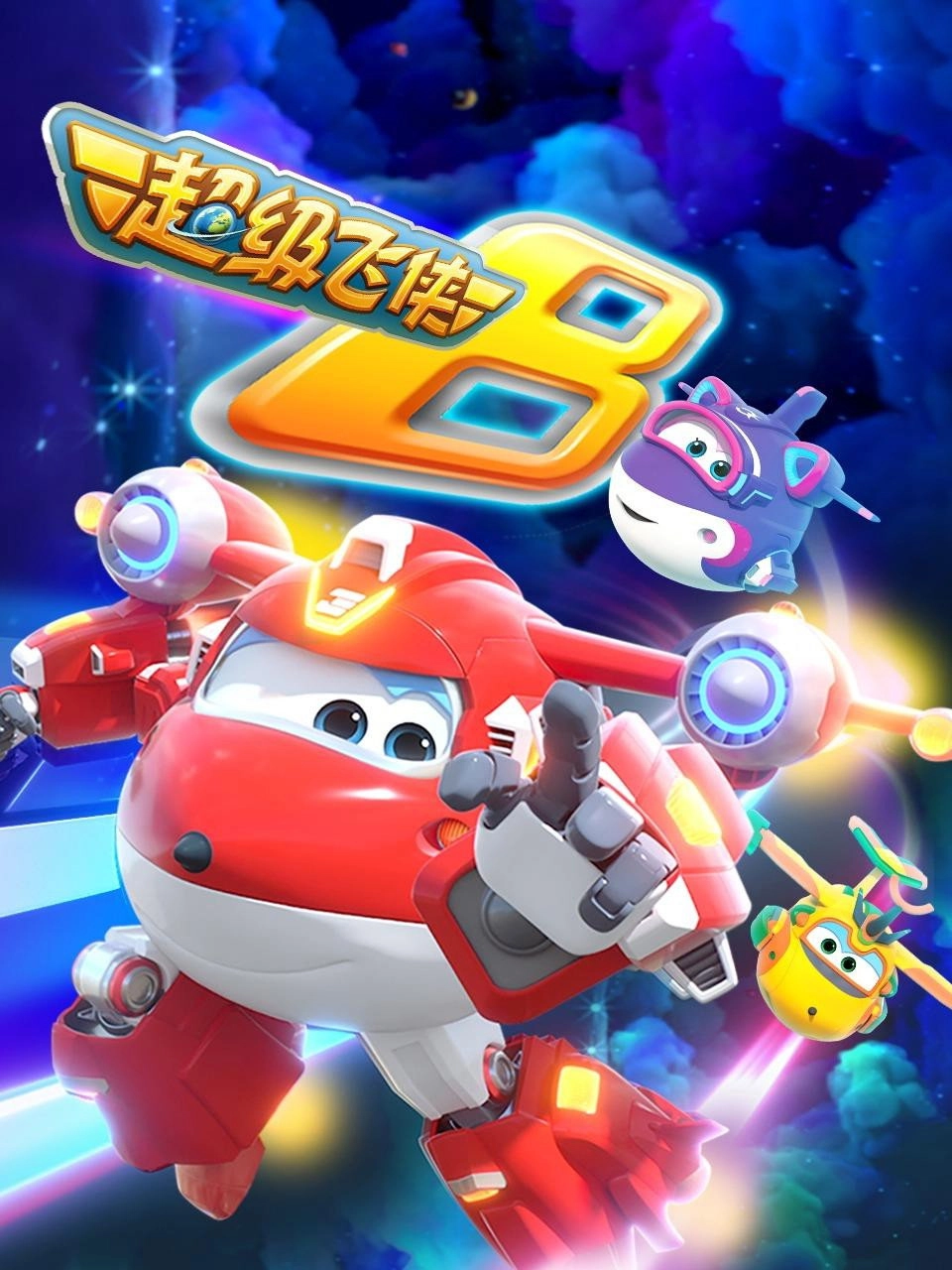 Super Wings