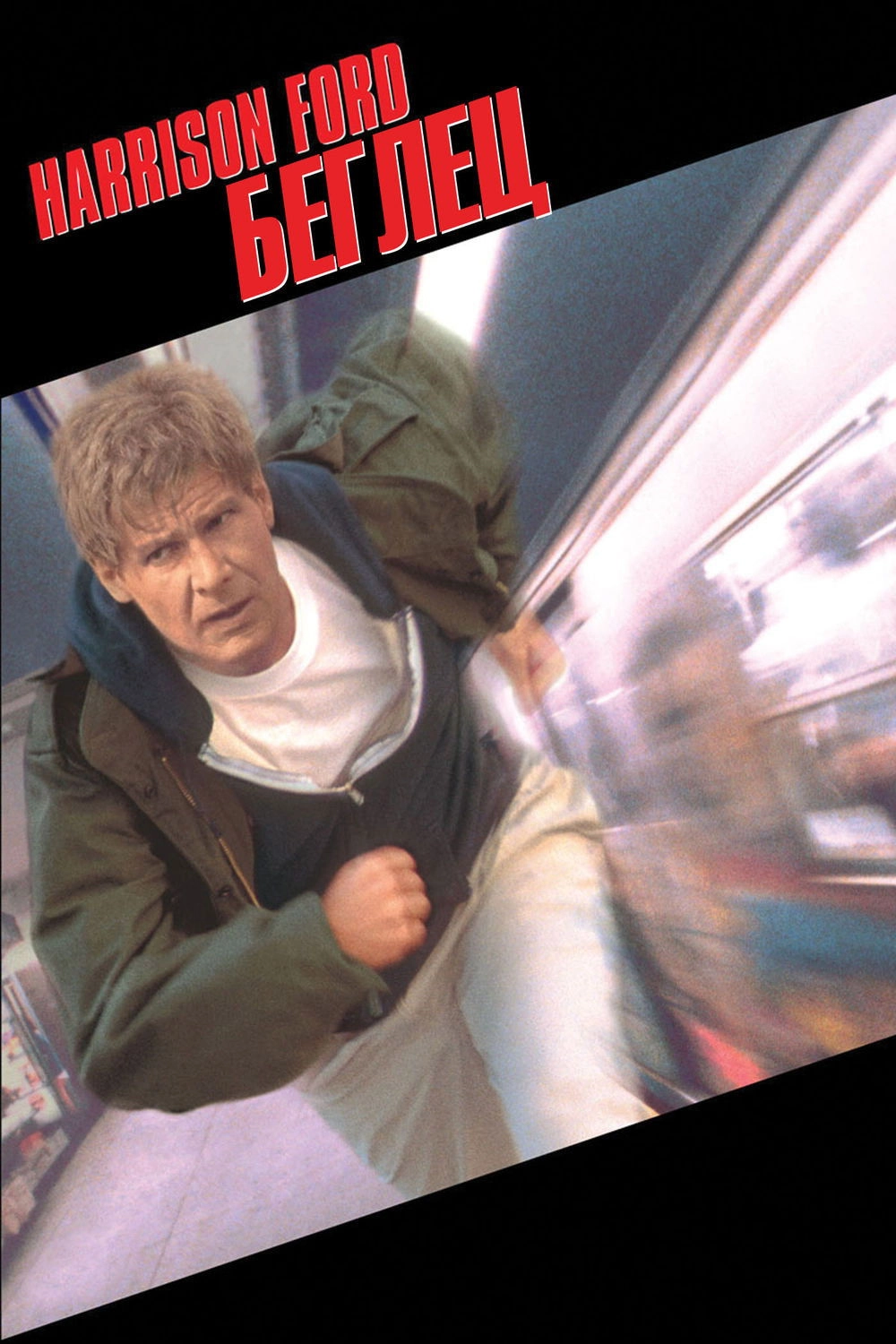 The Fugitive