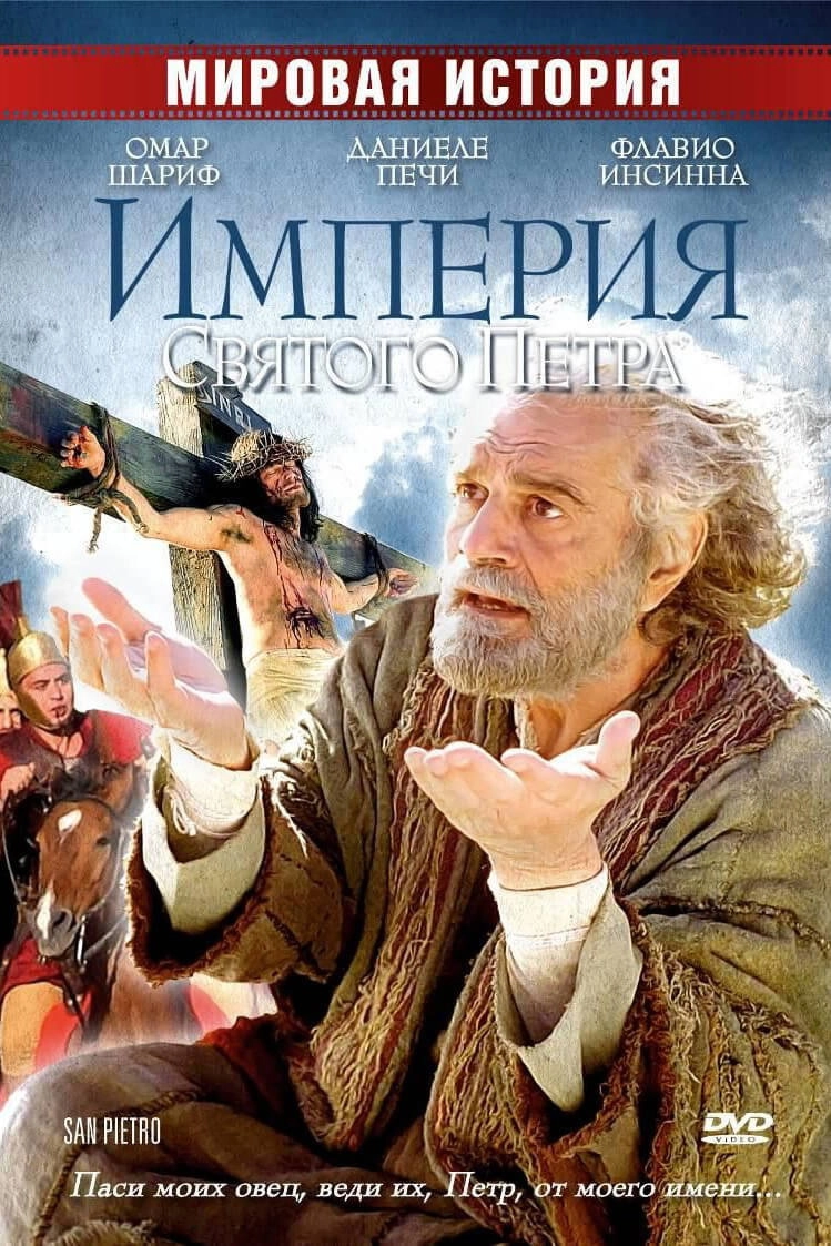 St. Peter