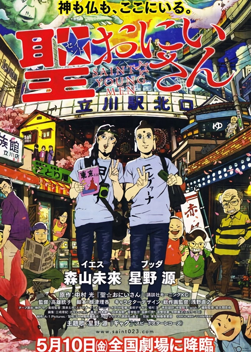 Saint☆Young Men
