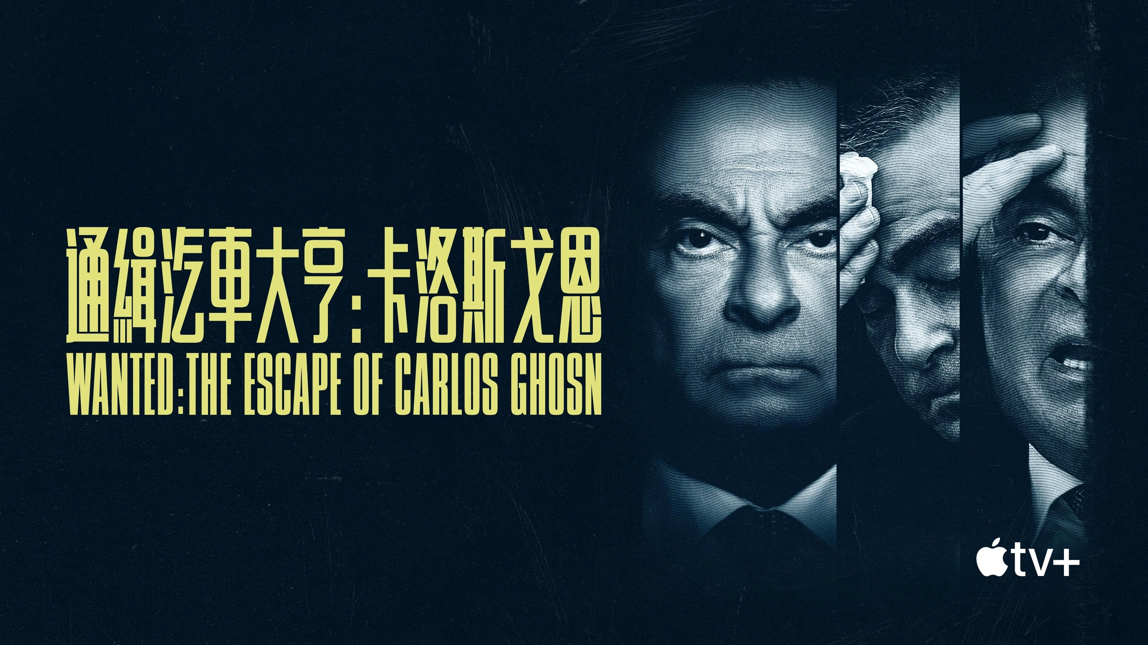 Wanted: The Escape of Carlos Ghosn