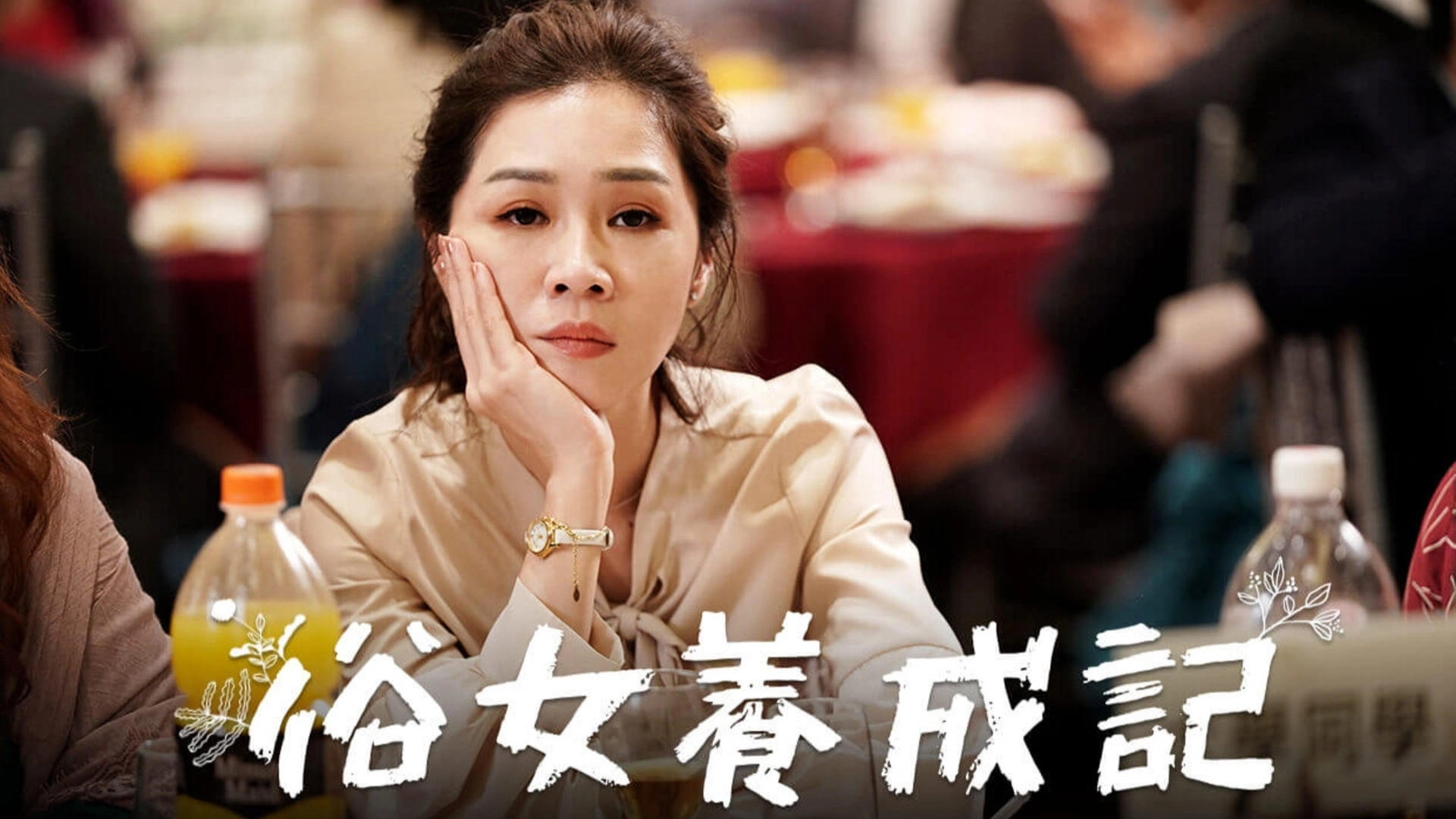 The Making of an Ordinary Woman
