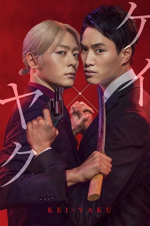 Kei x Yaku: Dangerous Partners