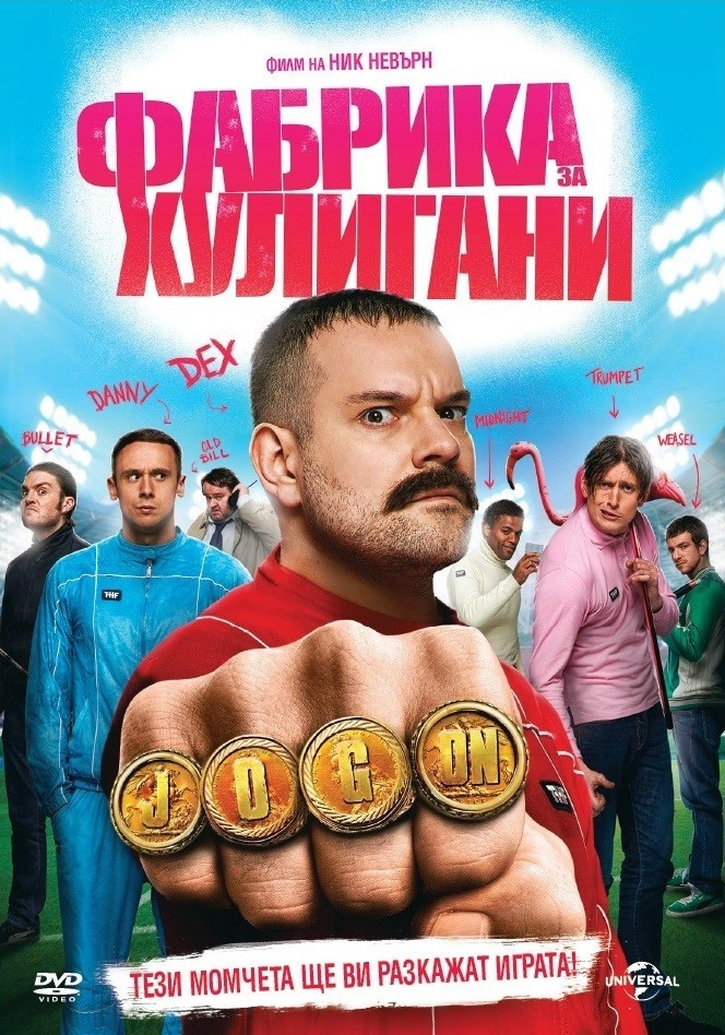 The Hooligan Factory