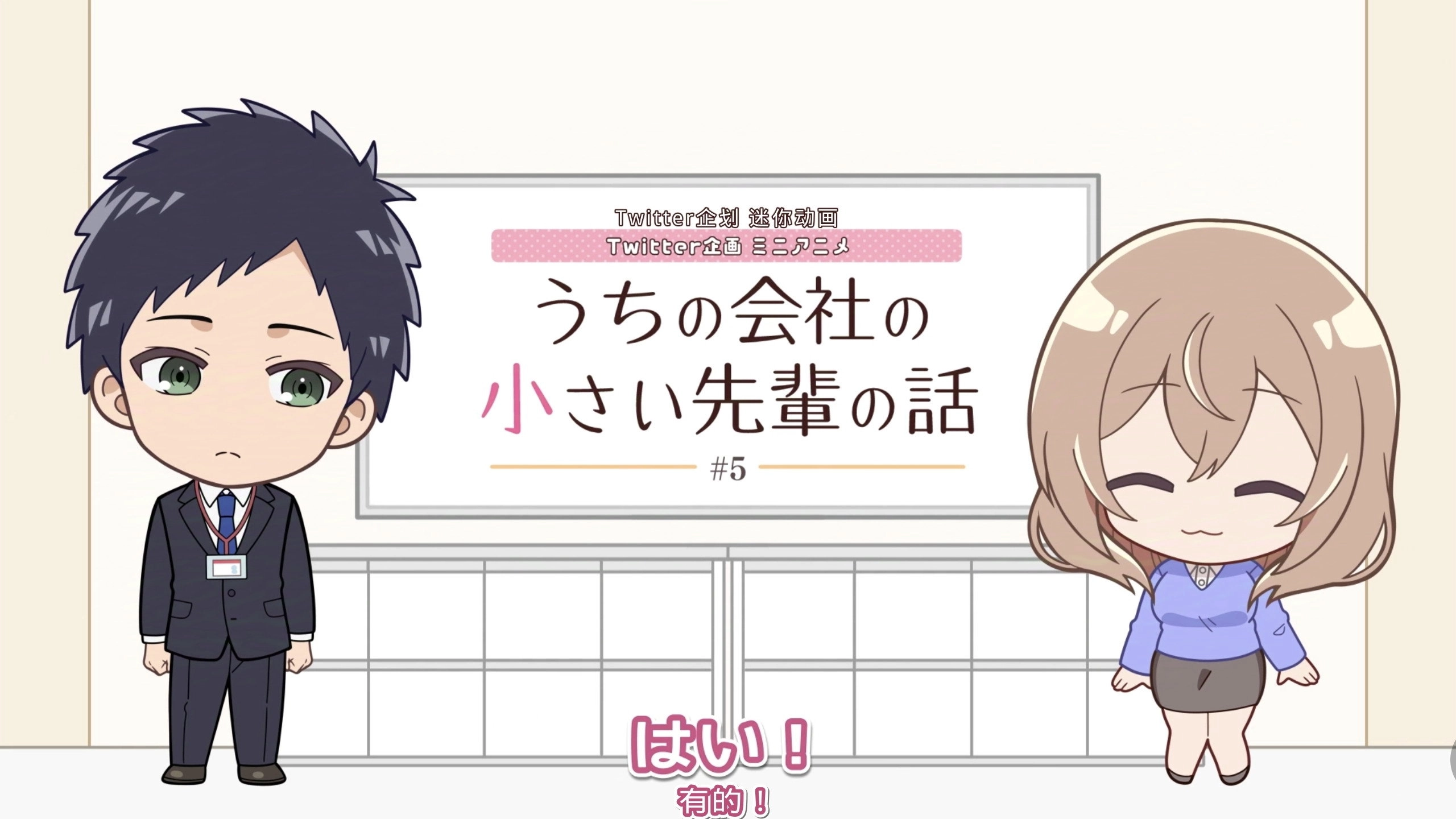 My Tiny Senpai