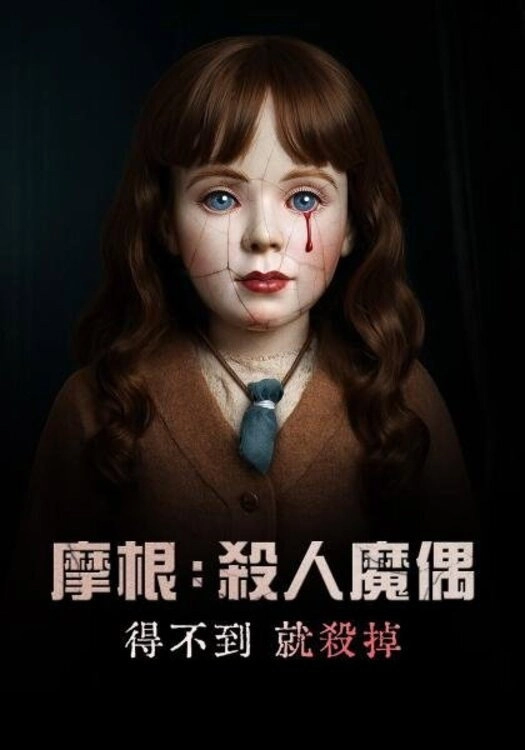 Morgan: Killer Doll