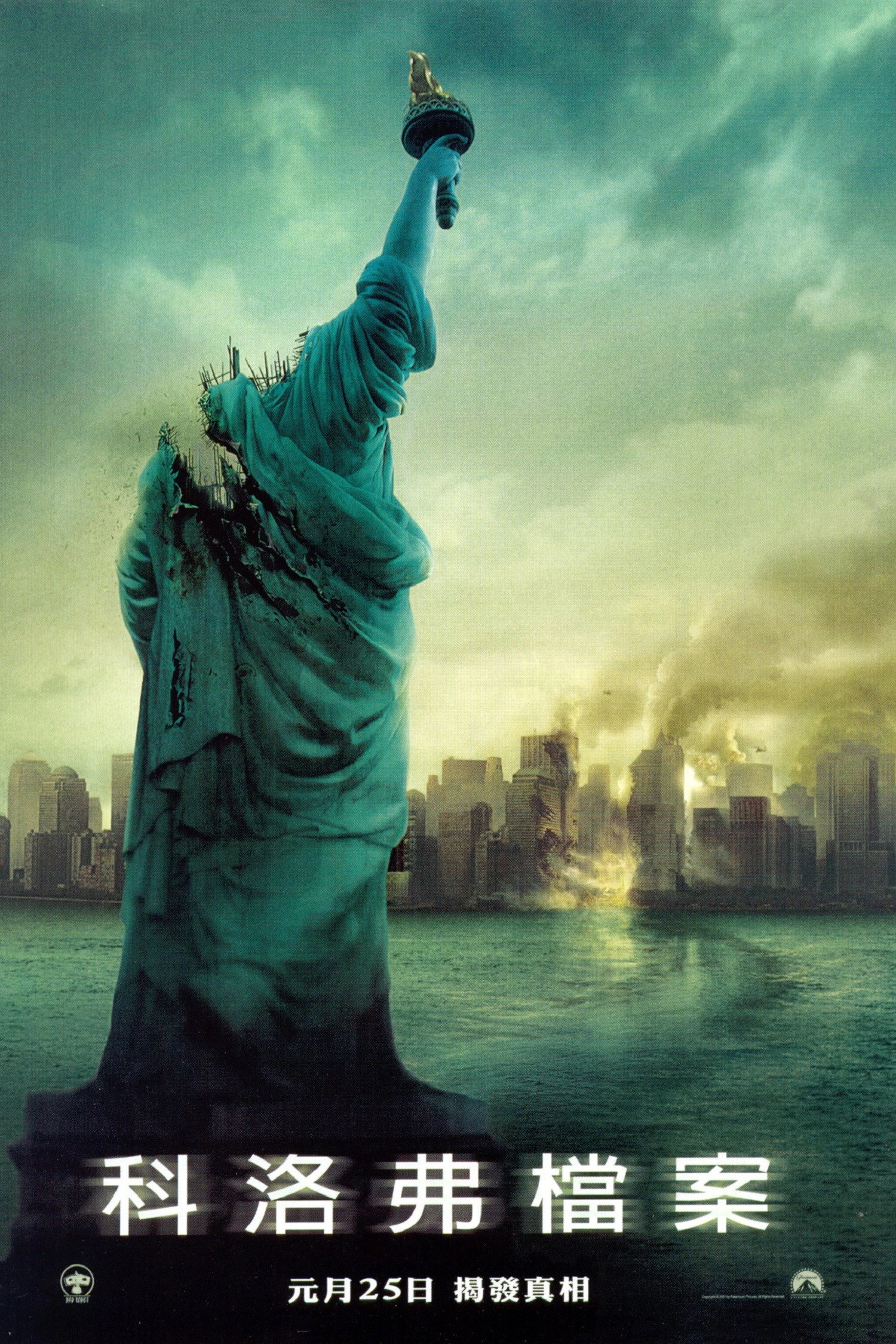 Cloverfield