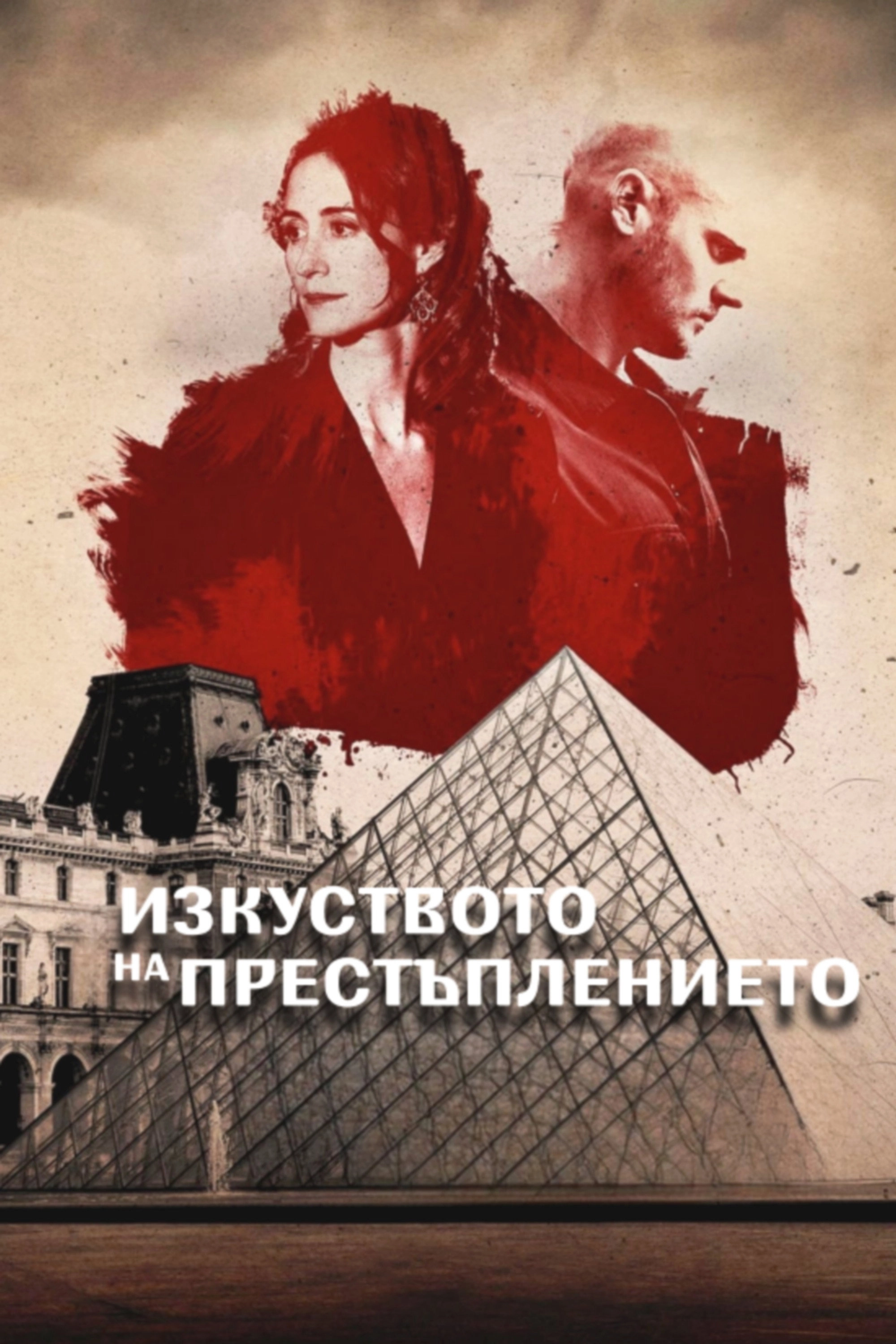 The Art of Crime