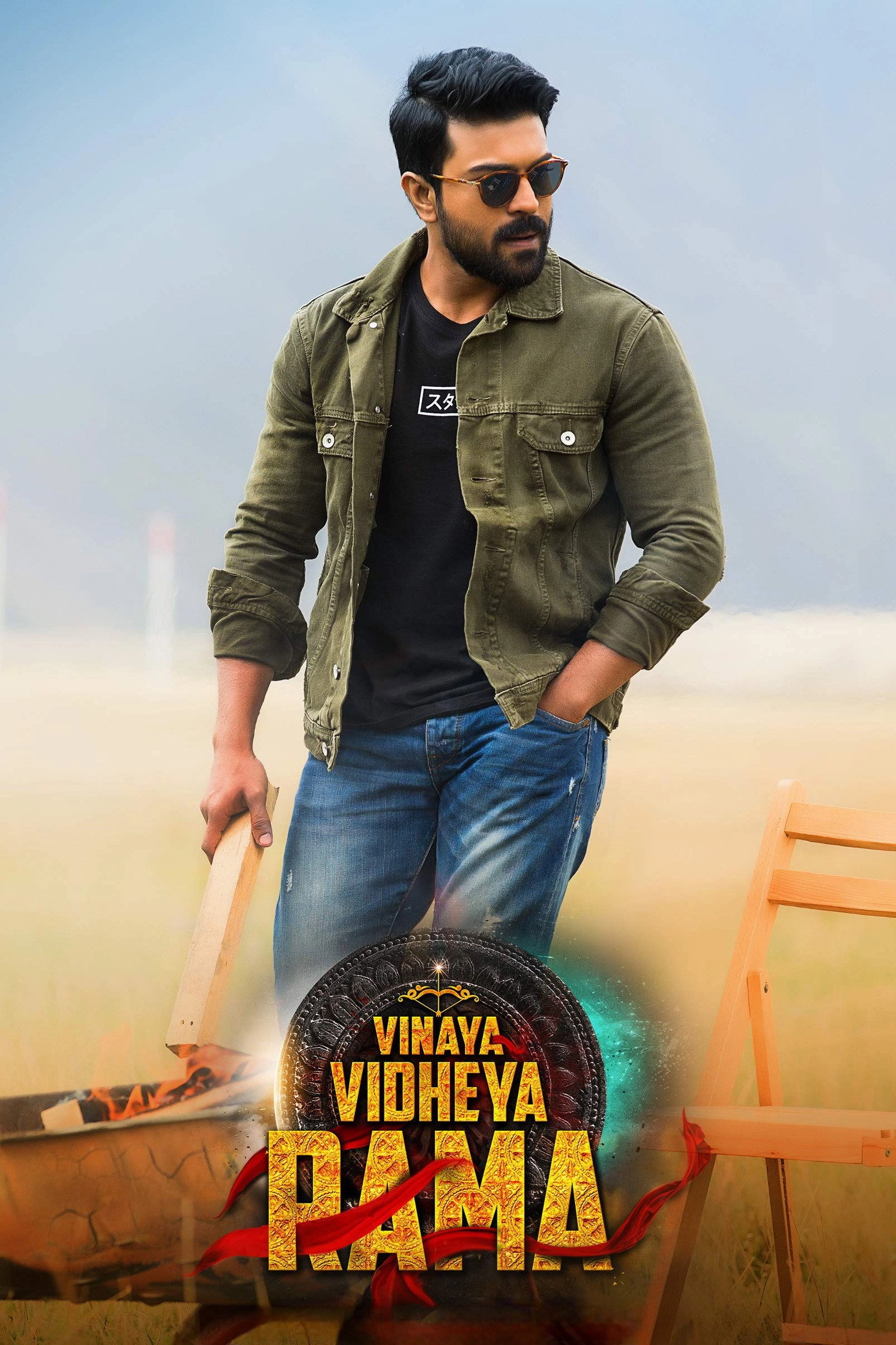 Vinaya Vidheya Rama
