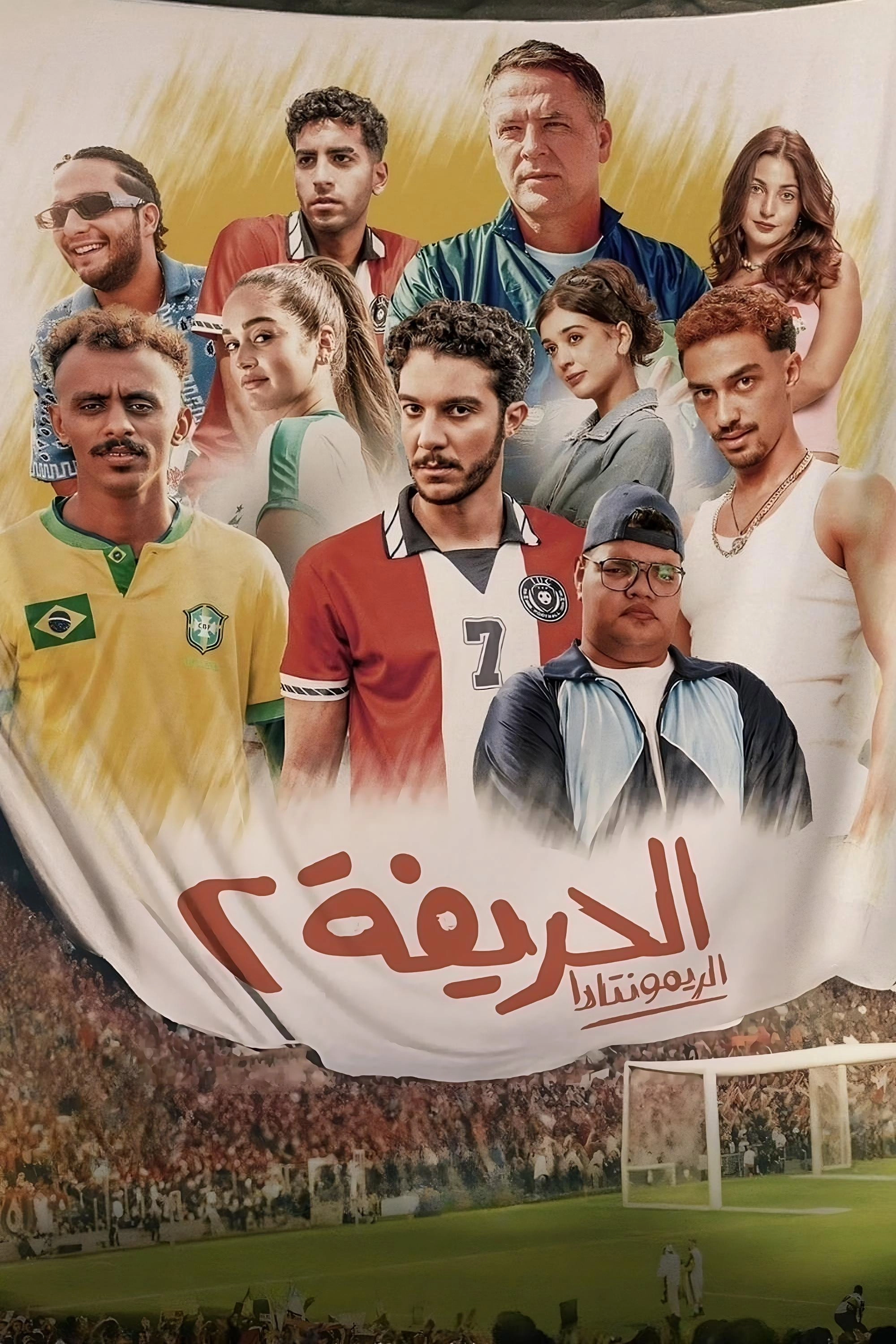 Die Maus - Im Fußballfieber mit der Maus